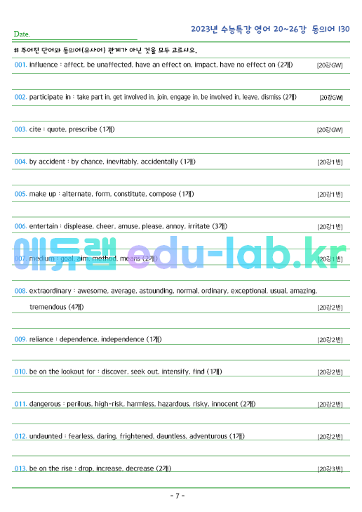 2023년 수능특강 영어 20~26강 동의어 (130단어) 정리 및 테스트입니다