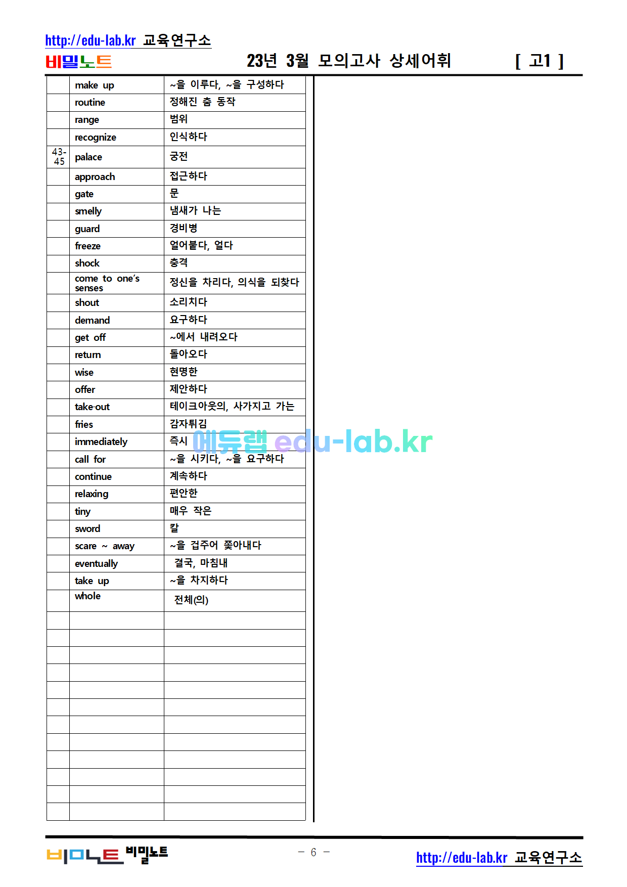 23년 3월 고2모의고사 상세어휘(30-40번 어휘추가)