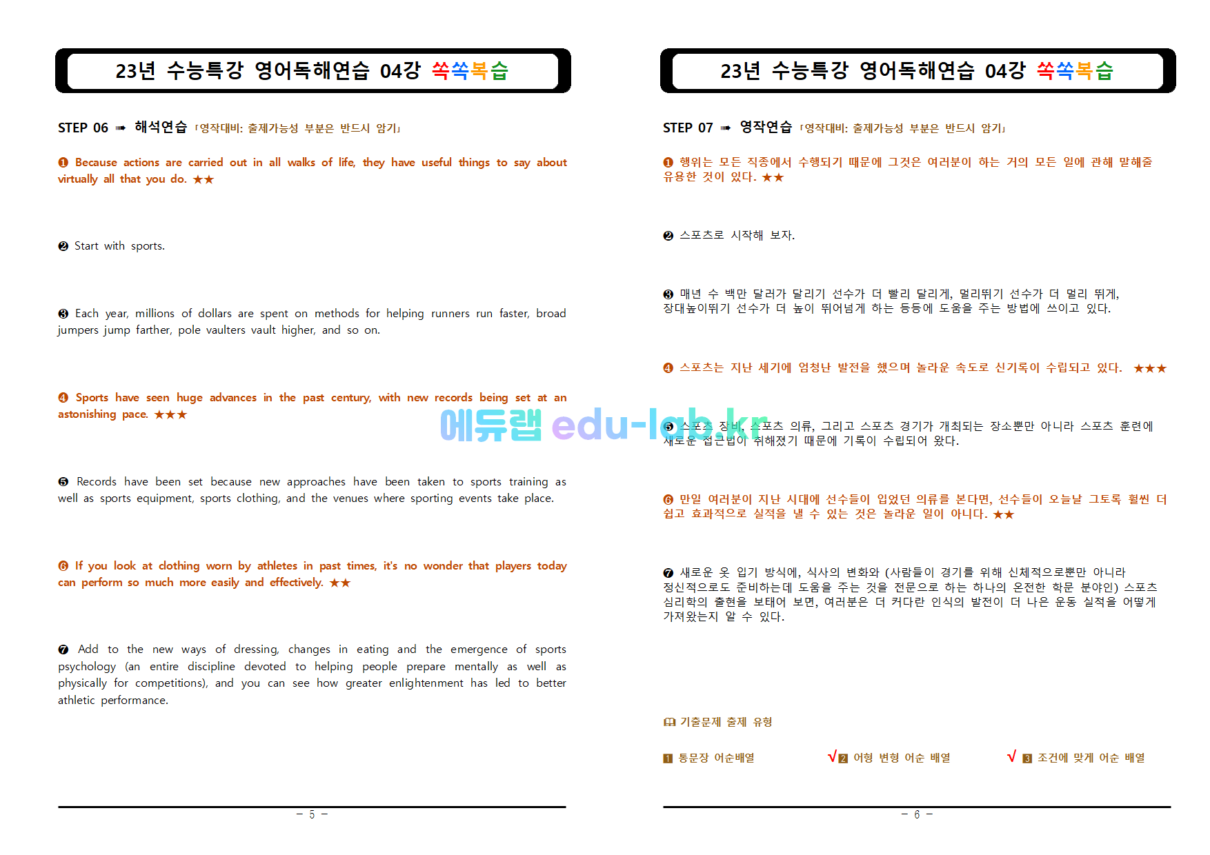 [비밀노트(edu-lab.kr)]23년 수능특강 영어독해 단계별 쏙쏙복습 4강