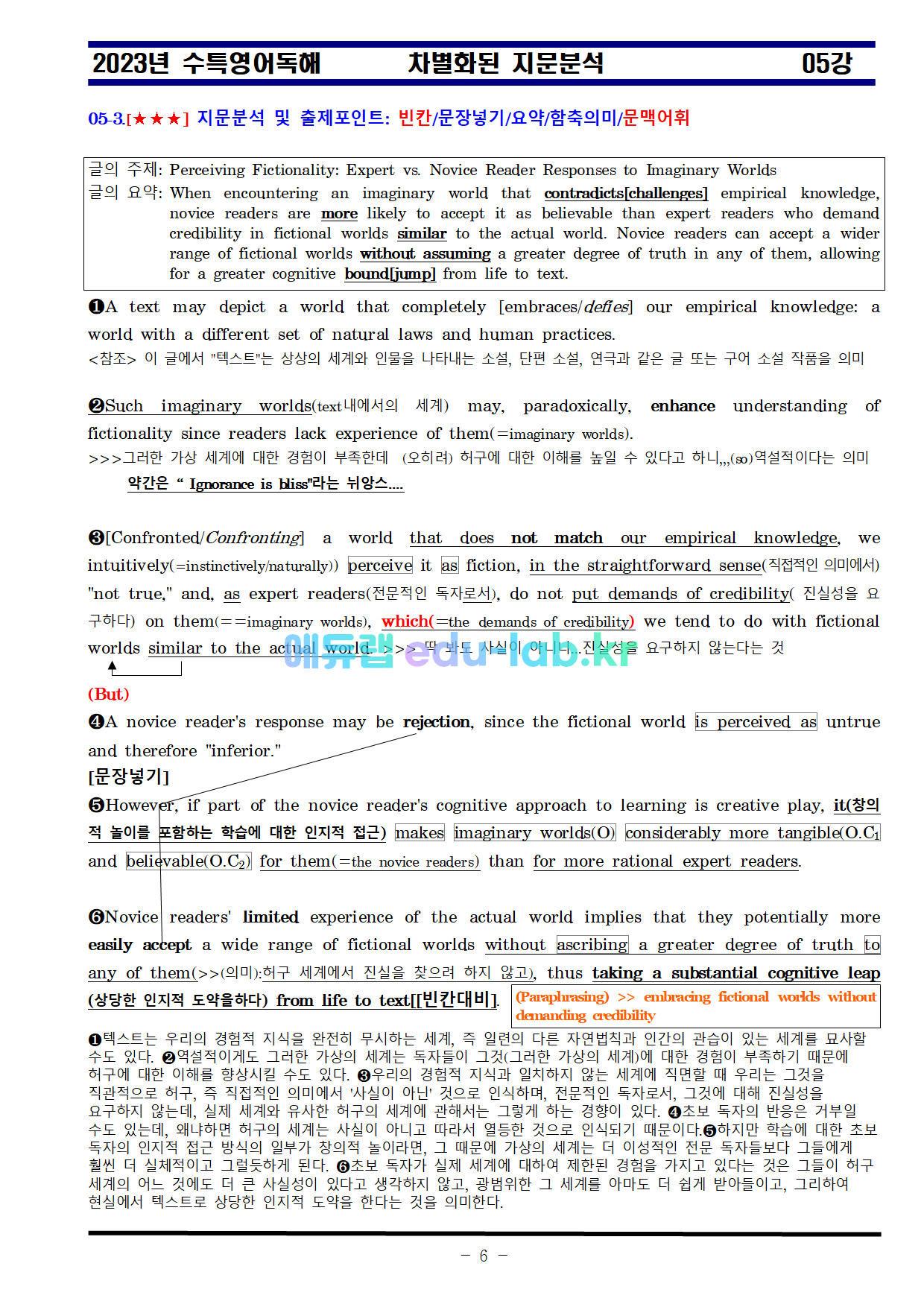 비밀노트_에듀랩(edu-lab.kr)_24_수특영어독해 05강_차별화된분석