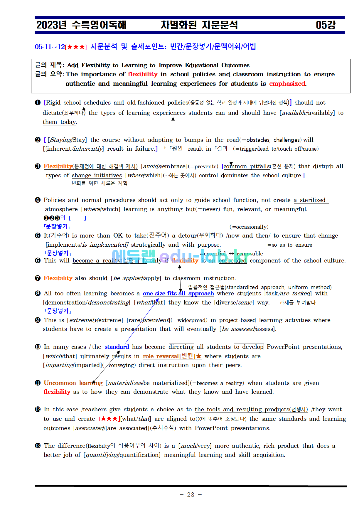 비밀노트_에듀랩(edu-lab.kr)_24_수특영어독해 05강_차별화된분석