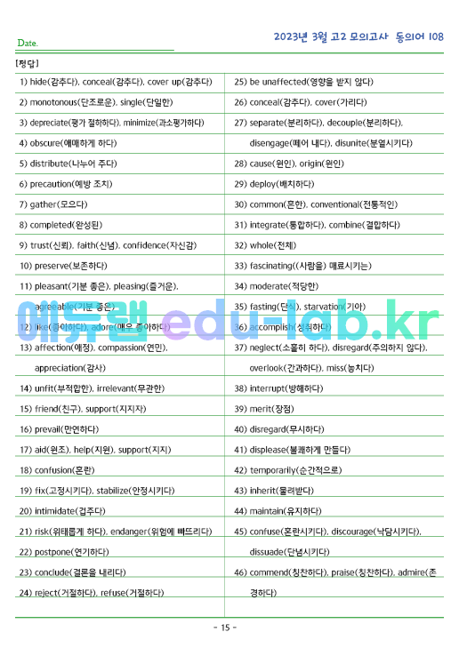 2023년 고2 3월 동의어 108 단어 정리 + 테스트지입니다