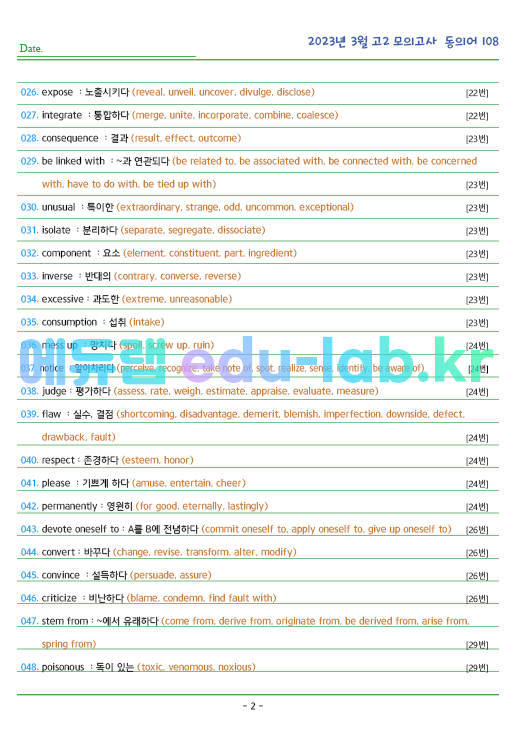 2023년 고2 3월 동의어 108 단어 정리 + 테스트지입니다