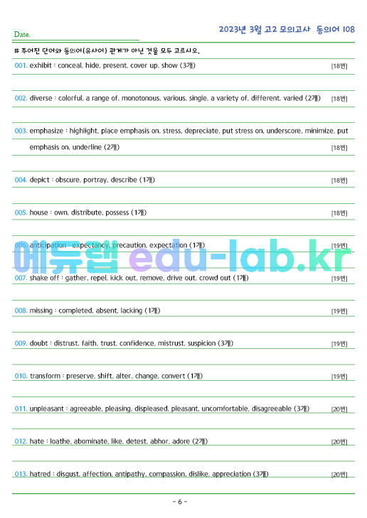 2023년 고2 3월 동의어 108 단어 정리 + 테스트지입니다