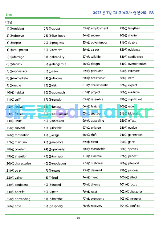 2023년 고1 3월 모의고사 영영풀이 138 단어 정리 + 테스트지입니다.