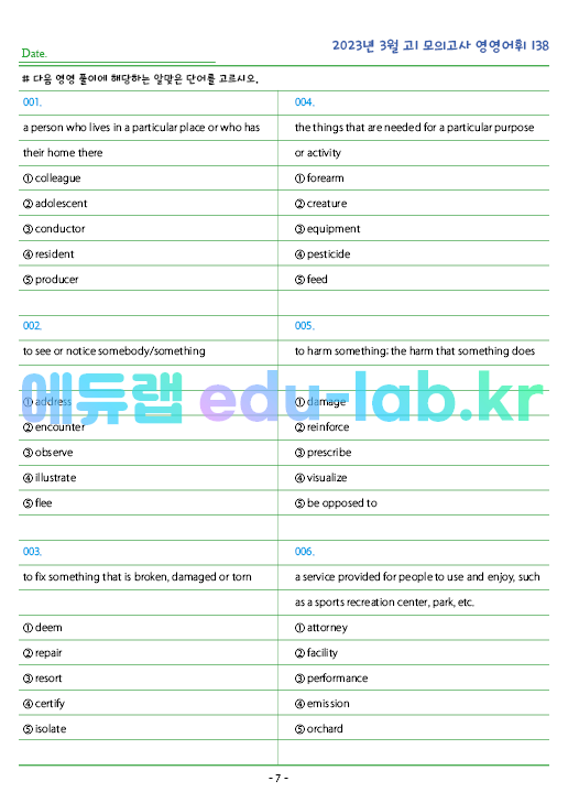 2023년 고1 3월 모의고사 영영풀이 138 단어 정리 + 테스트지입니다.