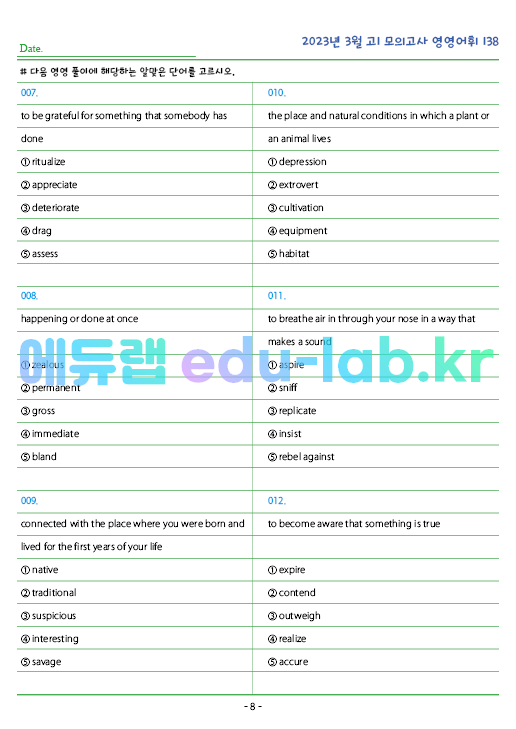 2023년 고1 3월 모의고사 영영풀이 138 단어 정리 + 테스트지입니다.