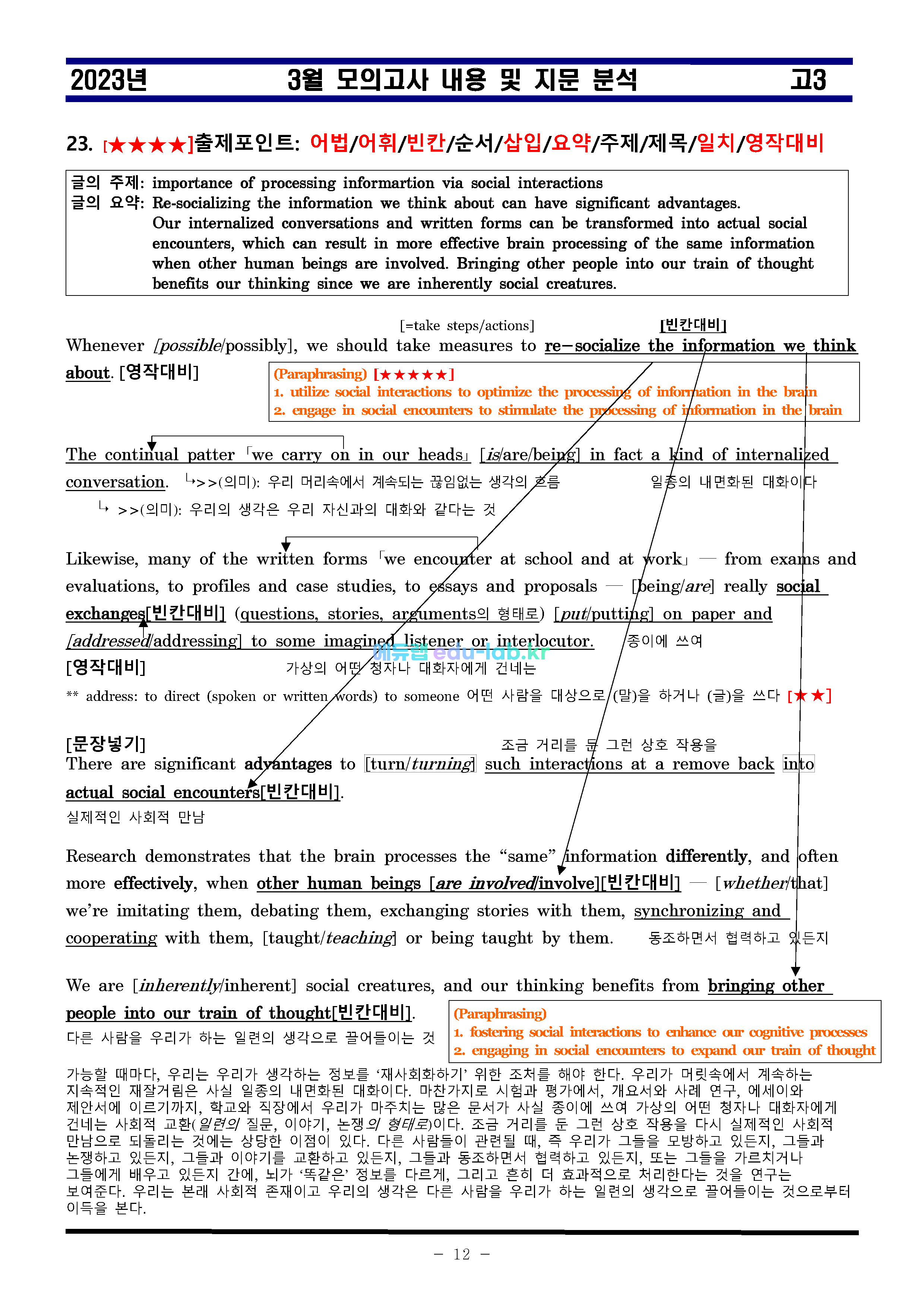 23년 3월 고3모의고사 차별화된 지문분석 BY RP샘-학생용 교사용 _(수정)_4_2일 AM10_44