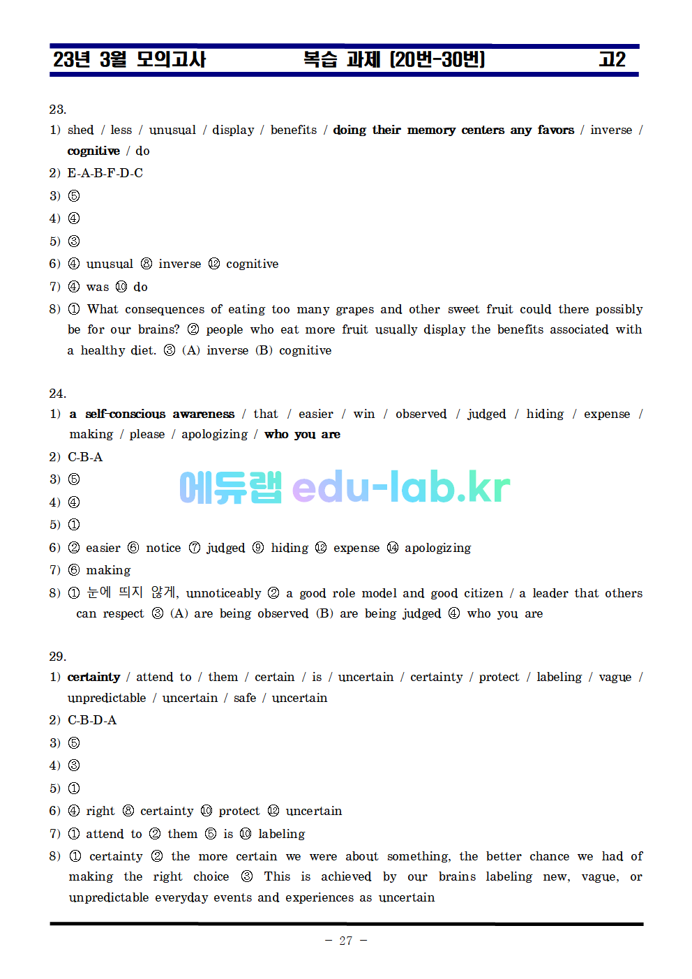 23년 3월 고2 전반부(18-30번) 지문분석 및 복습과제