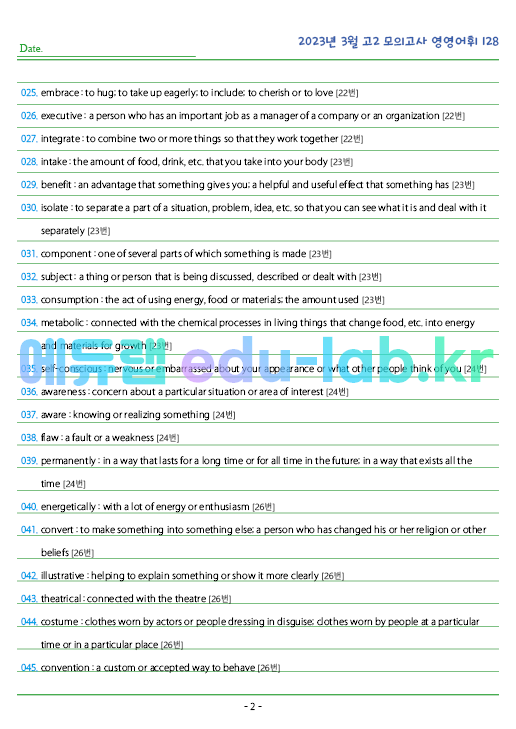 2023년 고2 3월 모의고사 영영풀이 128 단어 정리 + 테스트지입니다.