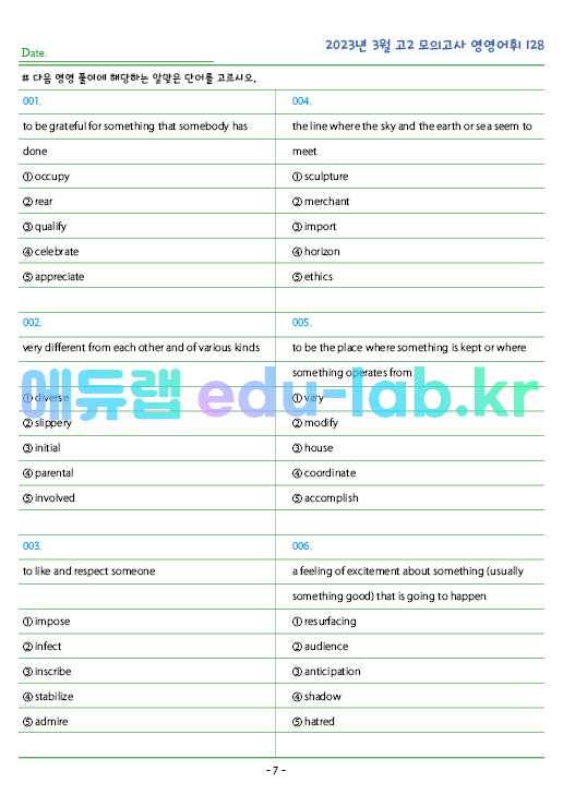 2023년 고2 3월 모의고사 영영풀이 128 단어 정리 + 테스트지입니다.