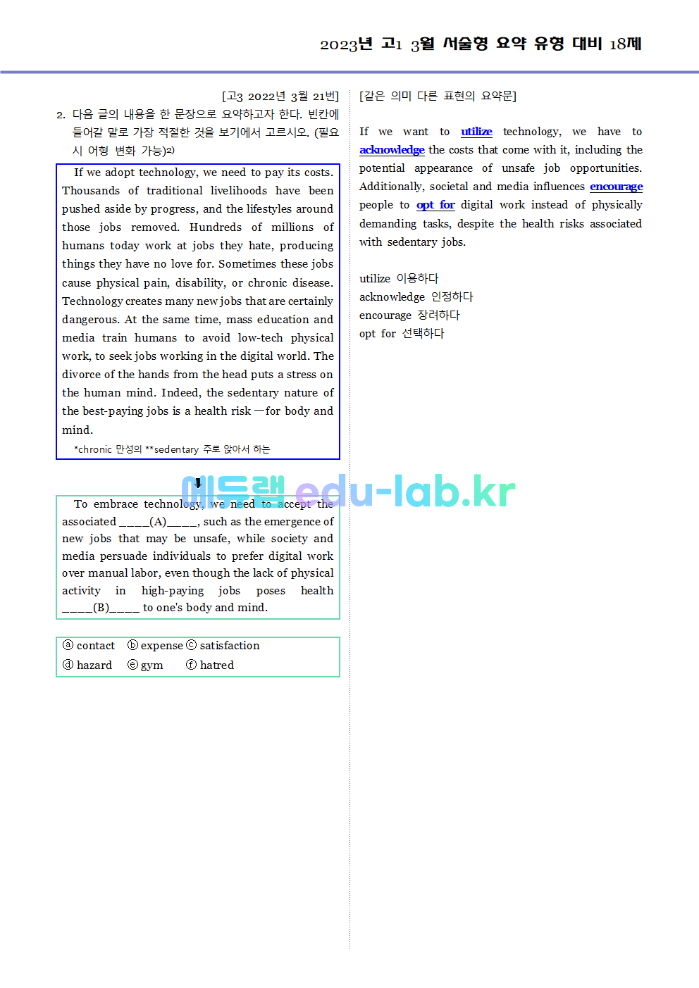 2023년 고1 3월 서술형 요약 대비 변형문제 (내신형 18문제 + 요약문 복습)