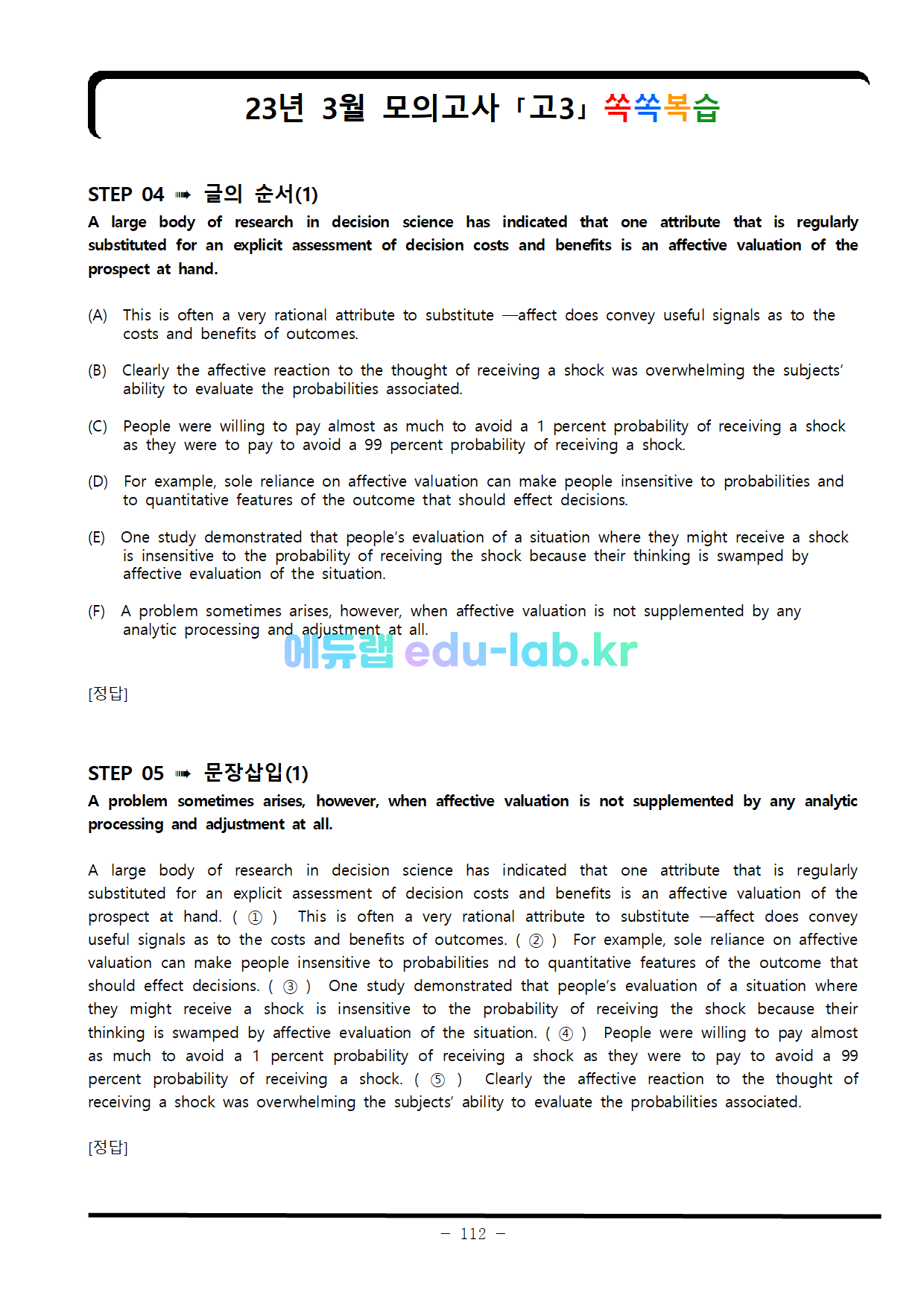 2023년 3월 고3 모의고사 쏙쏙복습-RP샘