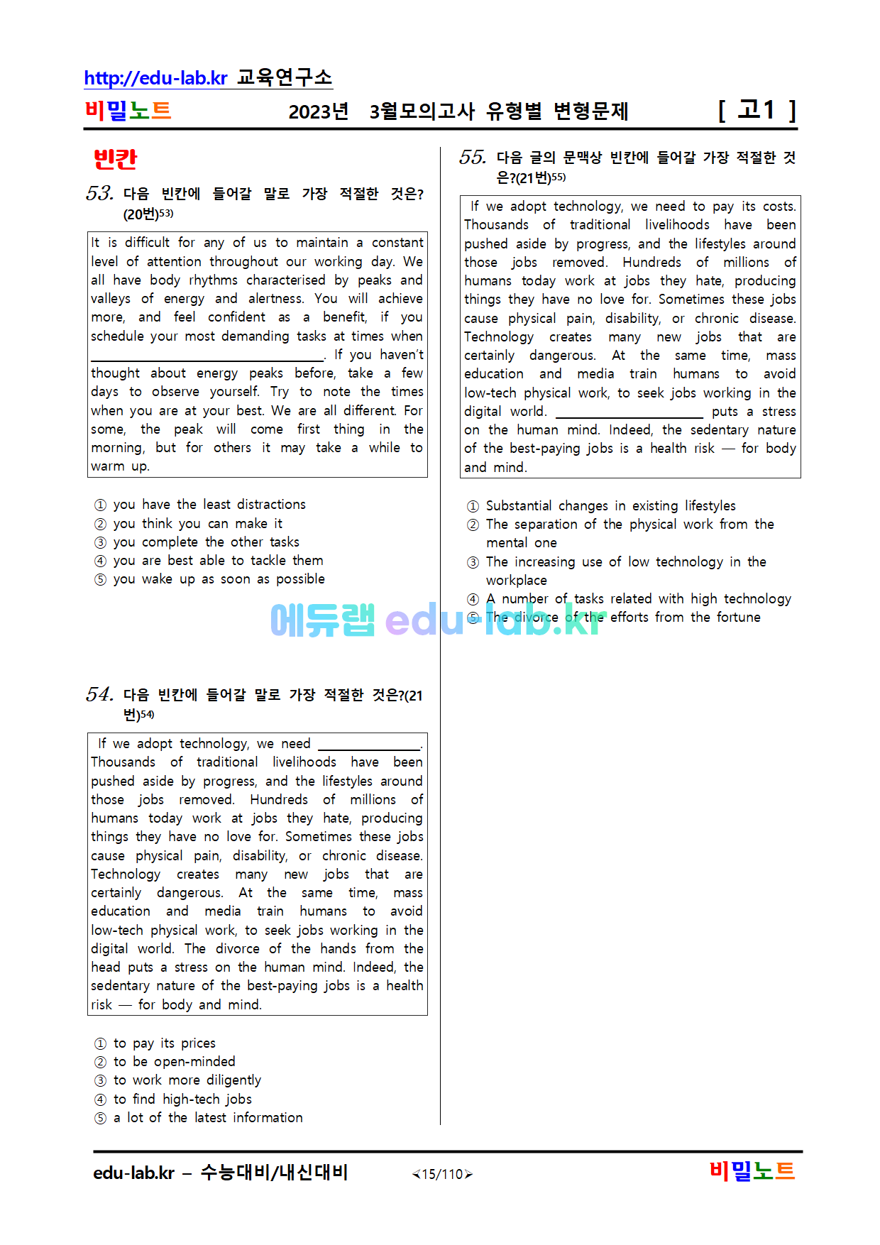 [비밀노트(edu-lab.kr)] 23년 3월 고1모의고사_유형별_문항별_변형문제_295문제