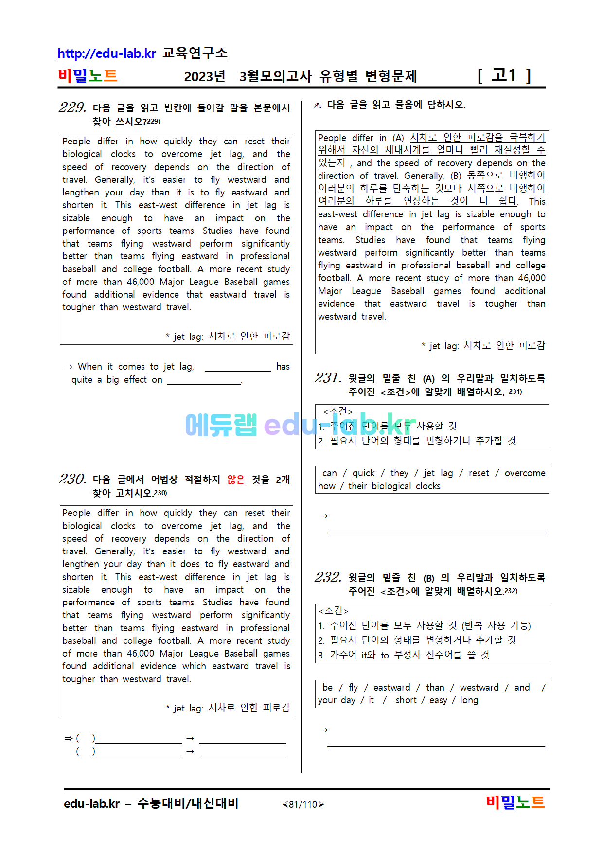 [비밀노트(edu-lab.kr)] 23년 3월 고1모의고사_유형별_문항별_변형문제_295문제