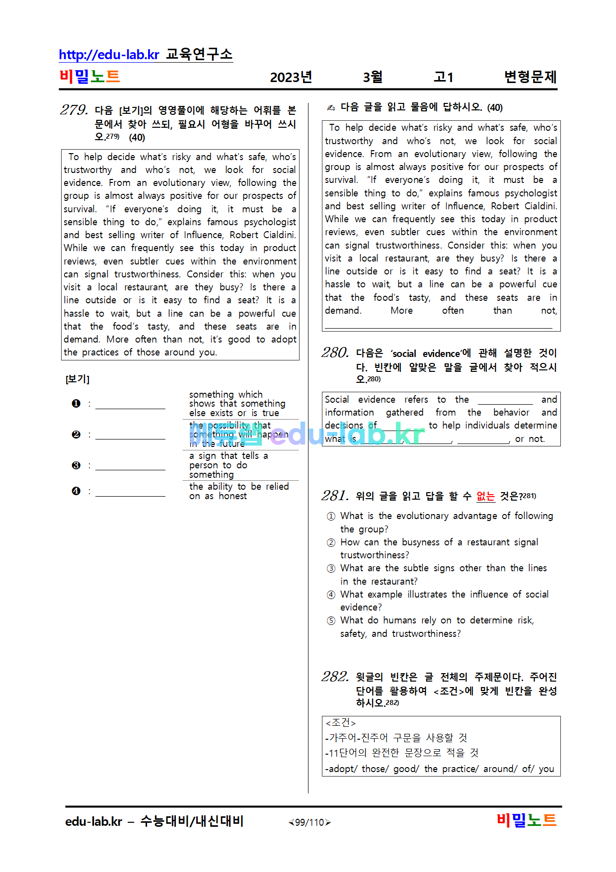 [비밀노트(edu-lab.kr)] 23년 3월 고1모의고사_유형별_문항별_변형문제_295문제