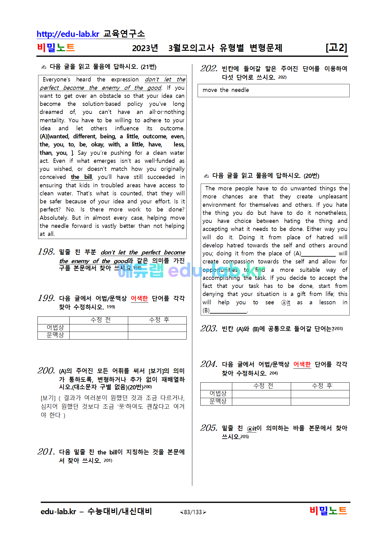 [비밀노트(edu-lab.kr)] 23년 3월 고2모의고사_유형별_변형문제_315문제(파일수정 230425일)