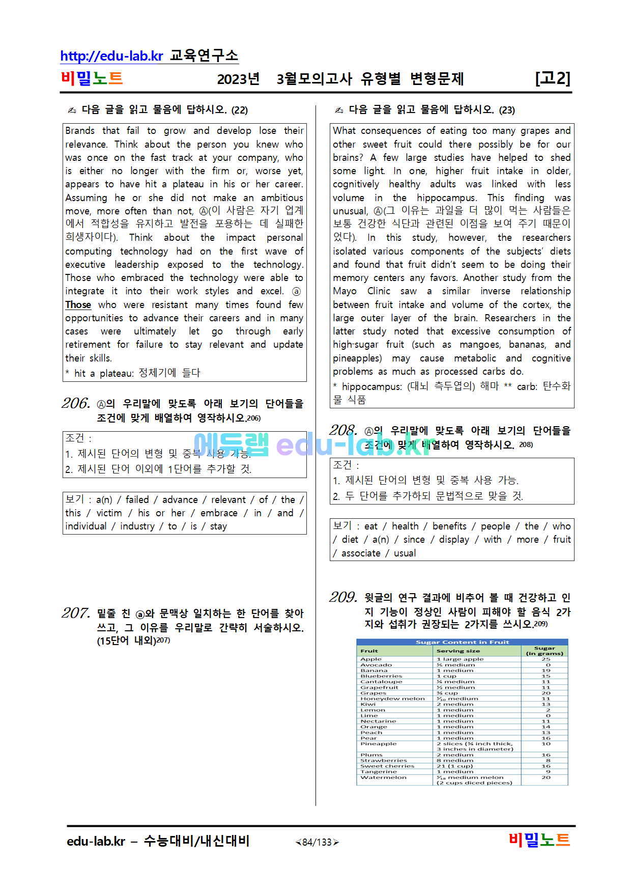 [비밀노트(edu-lab.kr)] 23년 3월 고2모의고사_유형별_변형문제_315문제(파일수정 230425일)