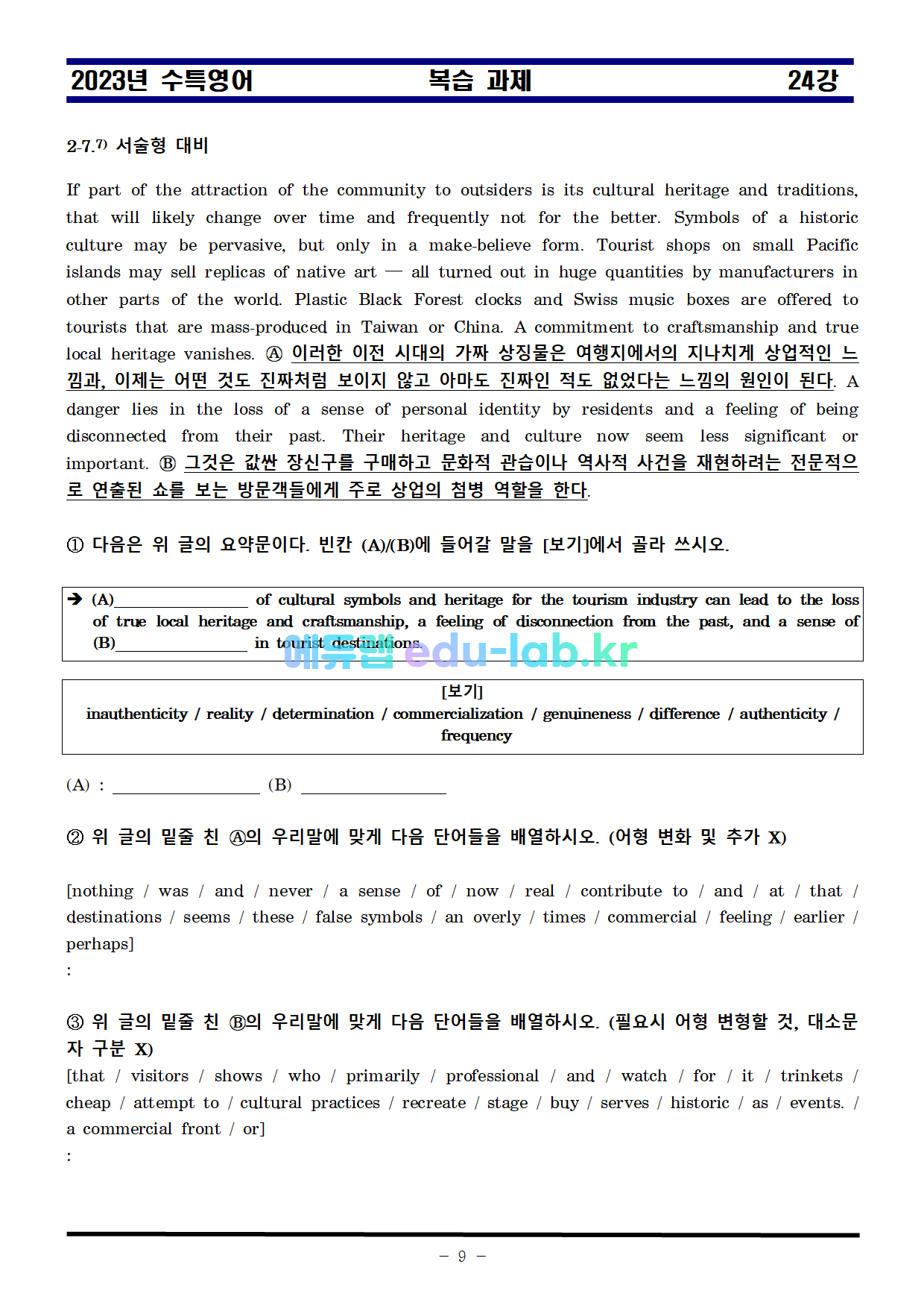 24년도 수능특강 영어 24강 차별화된 지문분석및 복습자료ㅡ임세연쌤