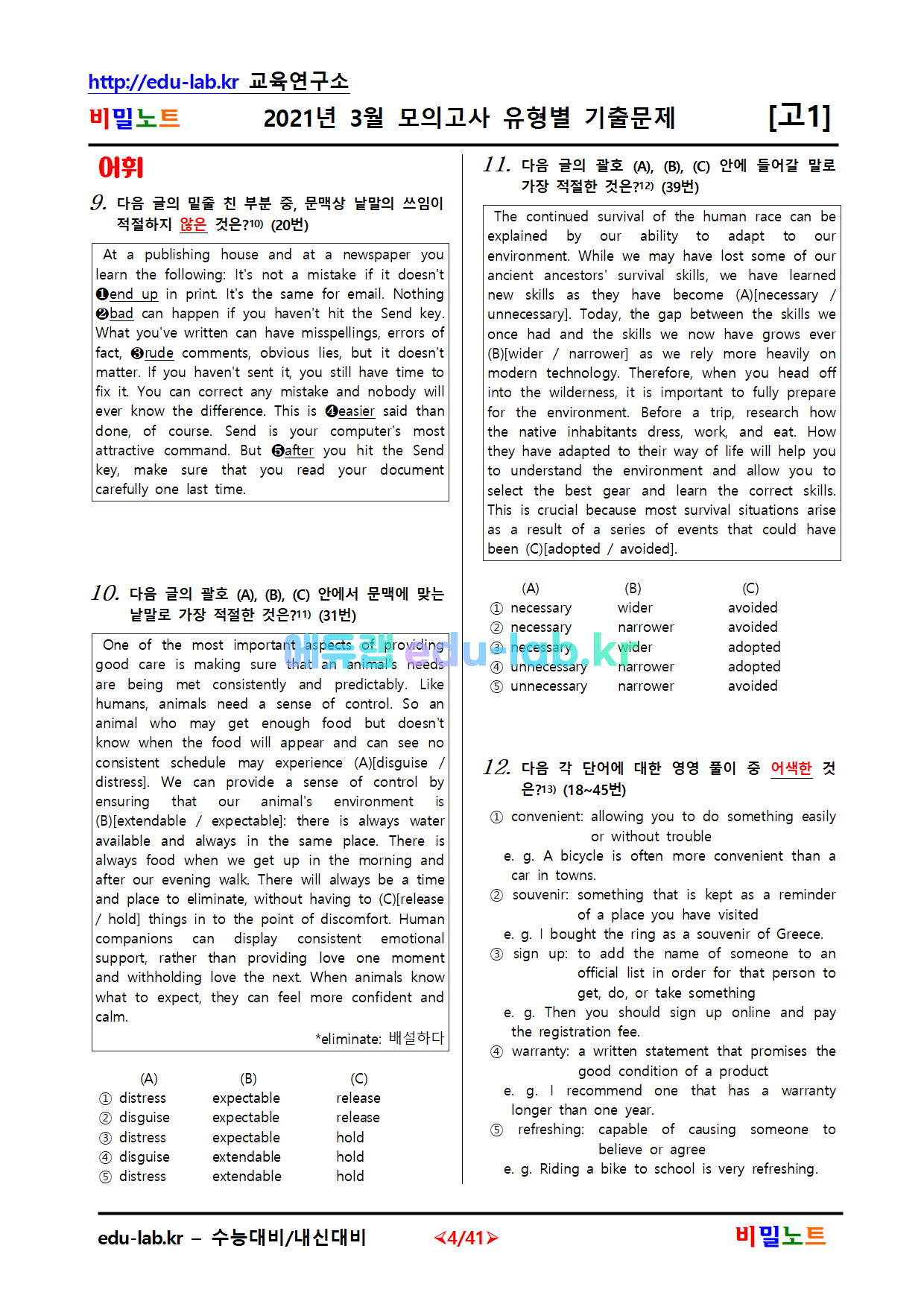 [bimilnote_edu-lab.kr]_21년 3월 고1 모의고사 유형별_문항(2차)_내신기출문제-112문항