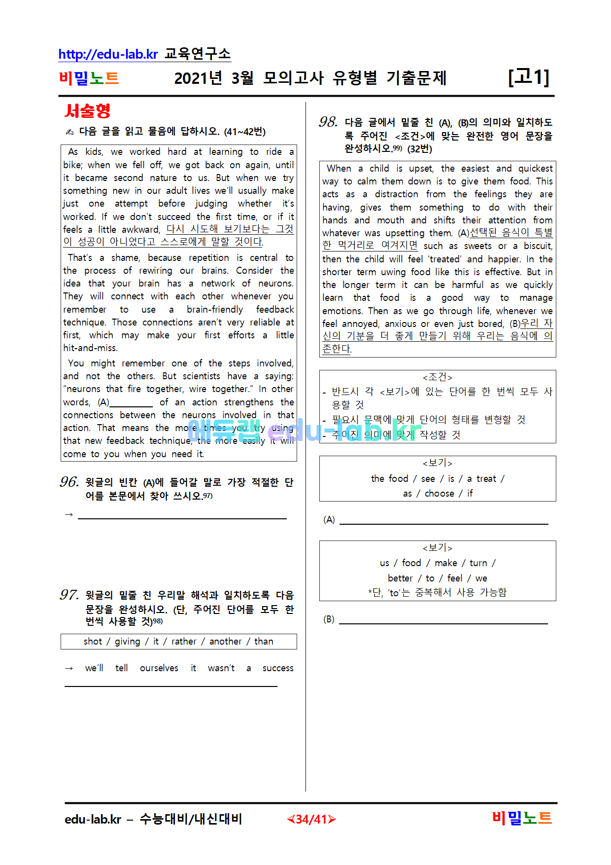 [bimilnote_edu-lab.kr]_21년 3월 고1 모의고사 유형별_문항(2차)_내신기출문제-112문항