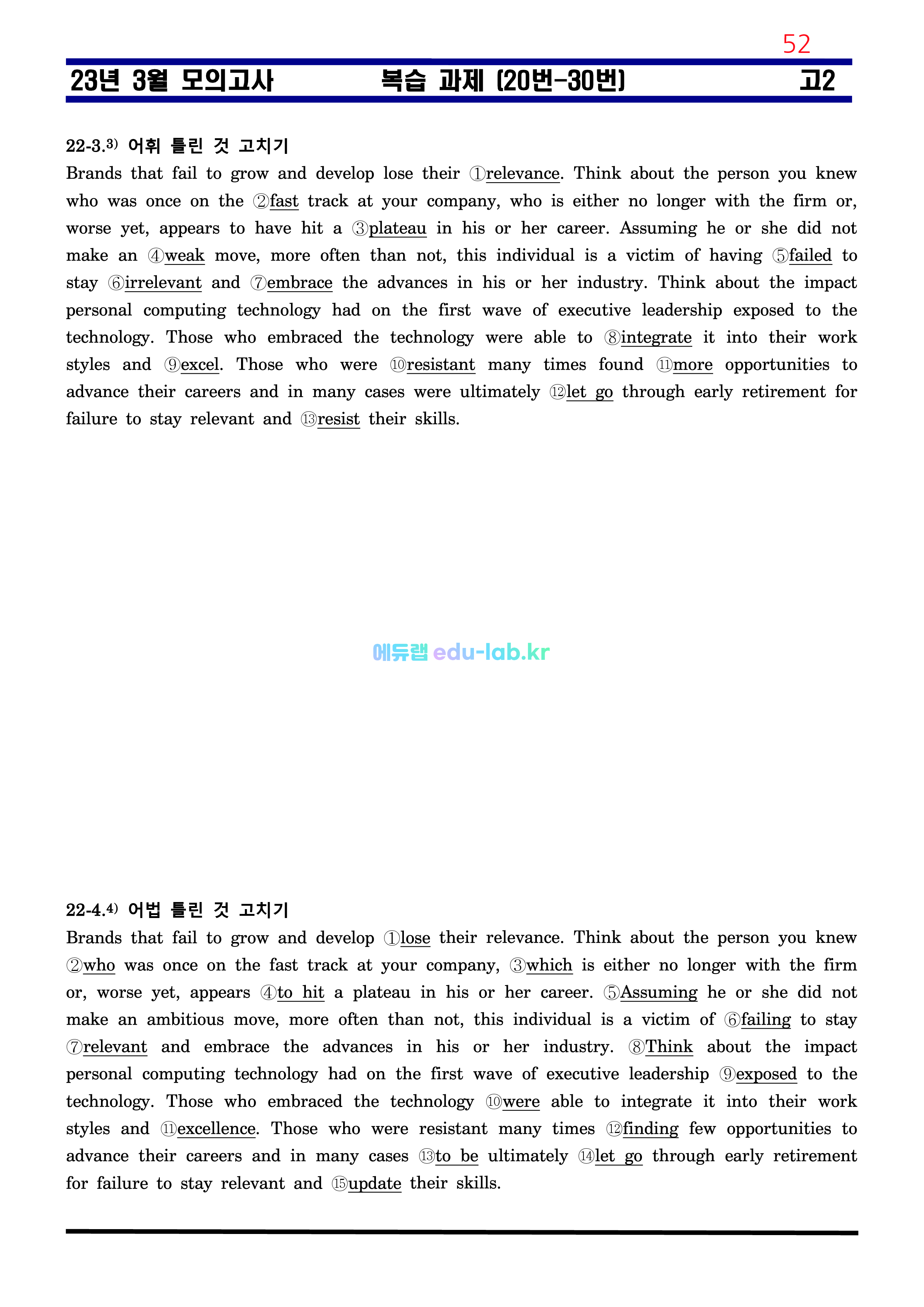 [비밀노트(edu-lab.kr)] 23년 3월 고2모의고사 최종찍기