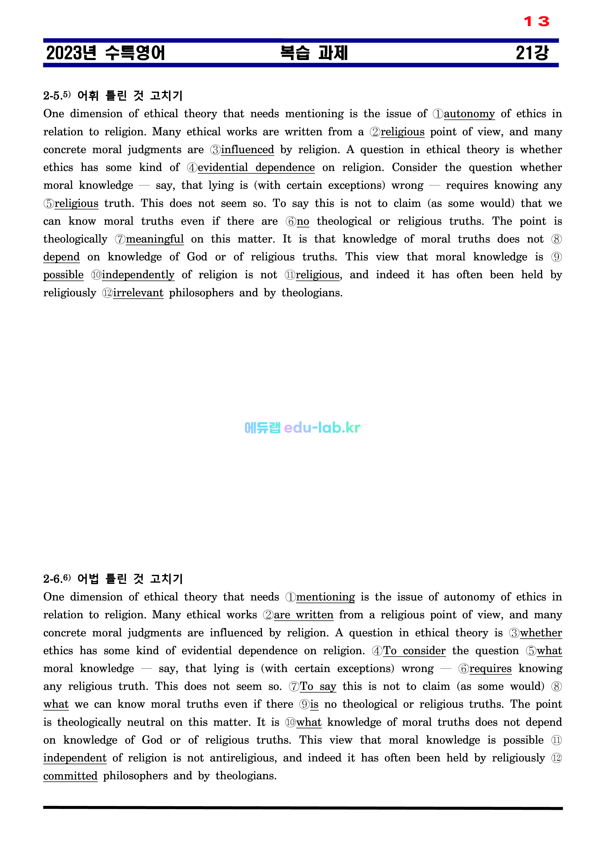 [비밀노트(edu-lab.kr)]24대비_수특영어 21강_차별화된 최종찍기_TOTAL_상세어휘(유의어반의어)_분석_쏙쏙복습_한문장해석