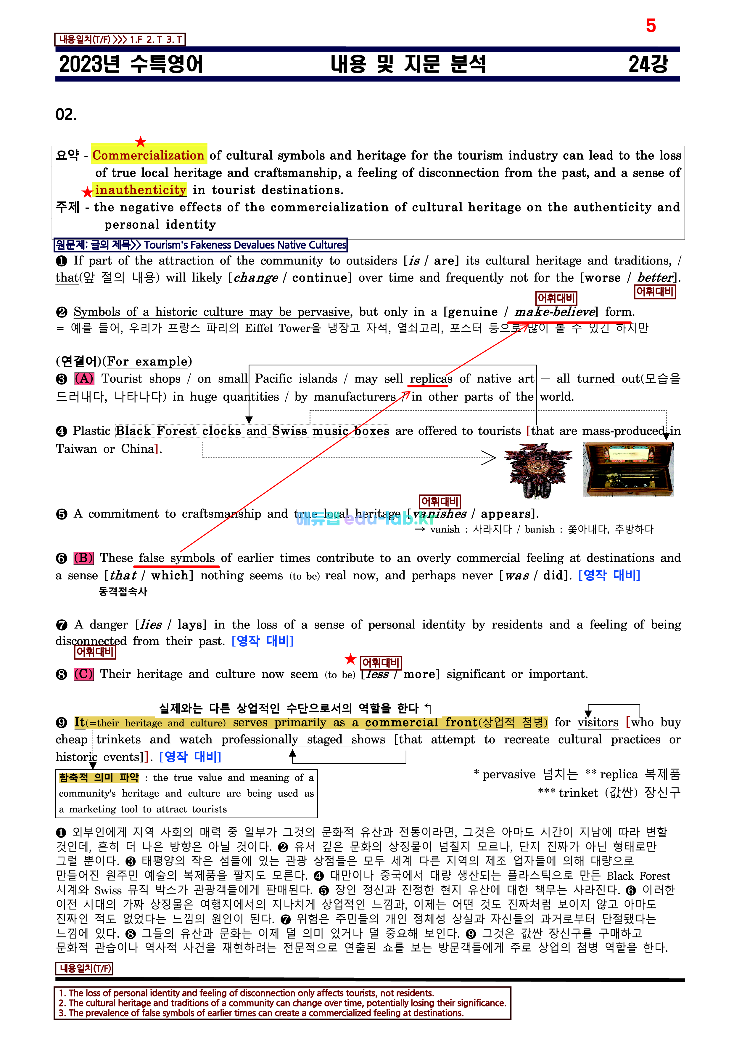 [비밀노트(edu-lab.kr)]24대비_수특영어 24강_차별화된 최종찍기_TOTAL_상세어휘(유의어반의어)_분석_쏙쏙복습_한문장해석하기