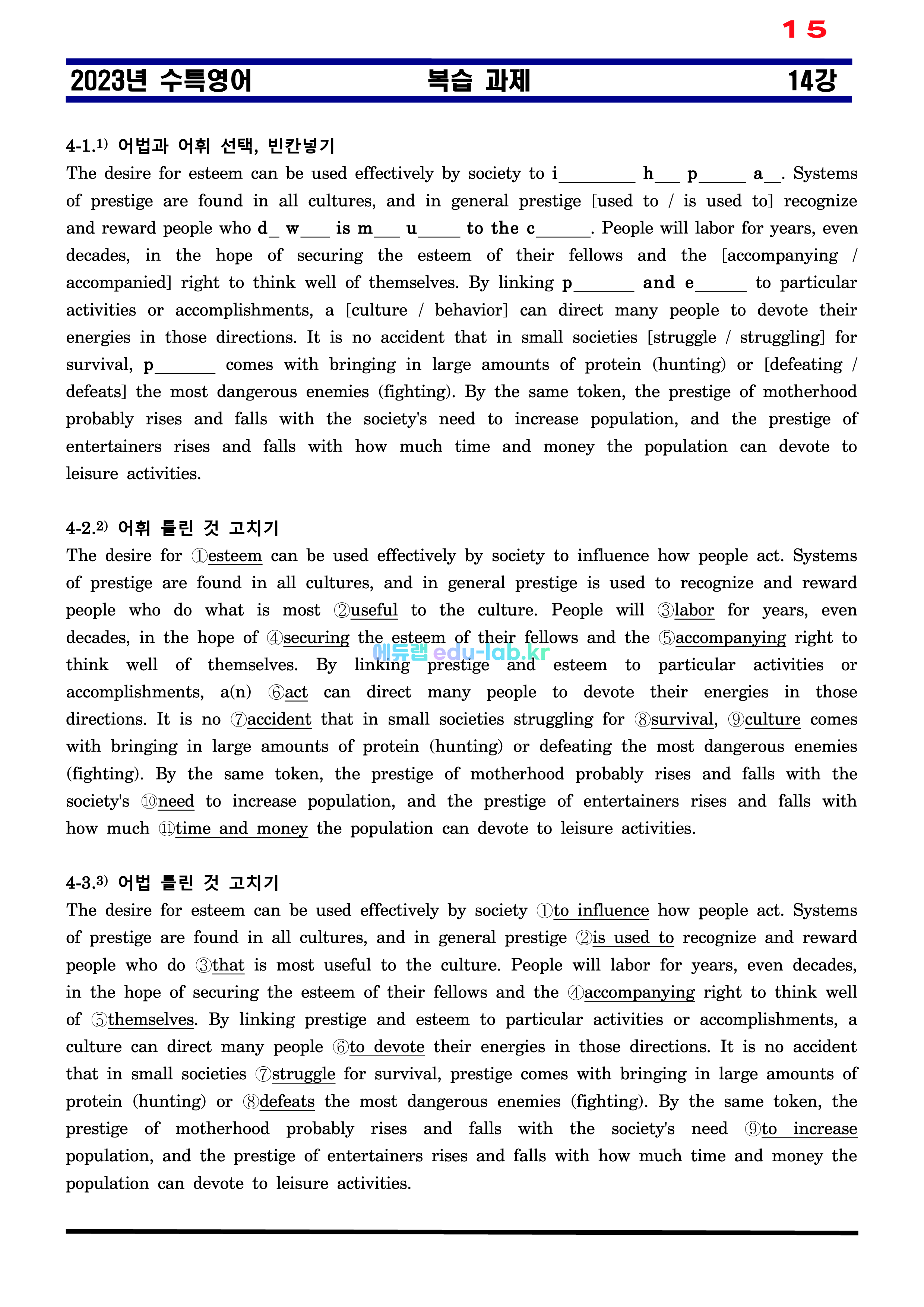 ([비밀노트(edu-lab.kr)]24대비_수특영어 14강_차별화된 최종찍기_TOTAL_(파일수정) 상세어휘(유의어반의어)_분석_쏙쏙복습_한문장해석하기