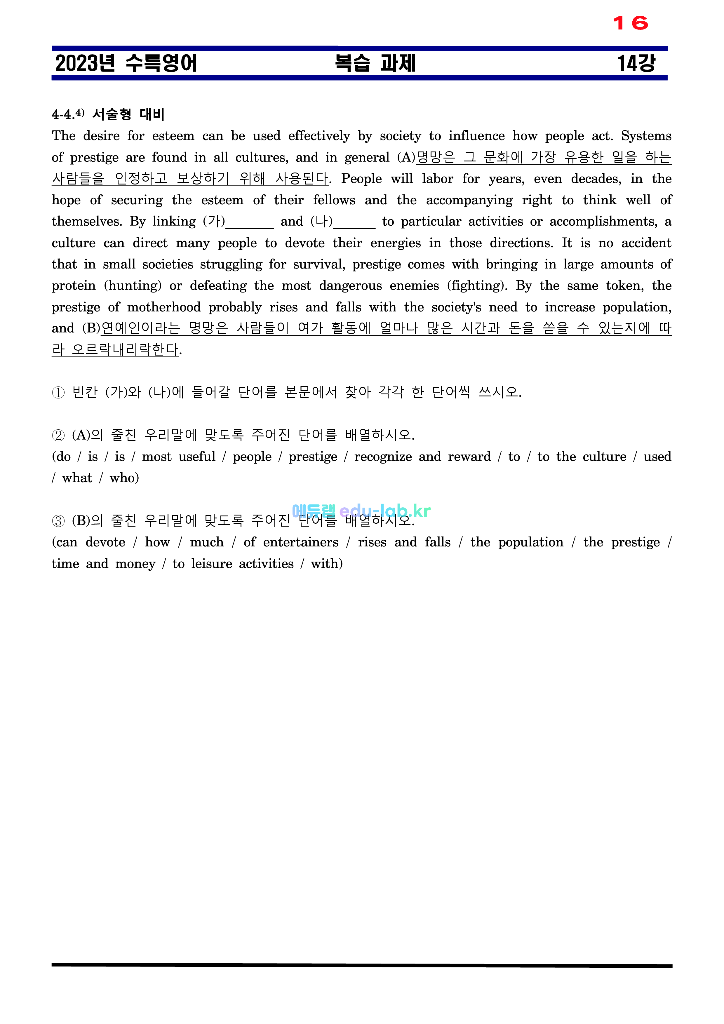 ([비밀노트(edu-lab.kr)]24대비_수특영어 14강_차별화된 최종찍기_TOTAL_(파일수정) 상세어휘(유의어반의어)_분석_쏙쏙복습_한문장해석하기