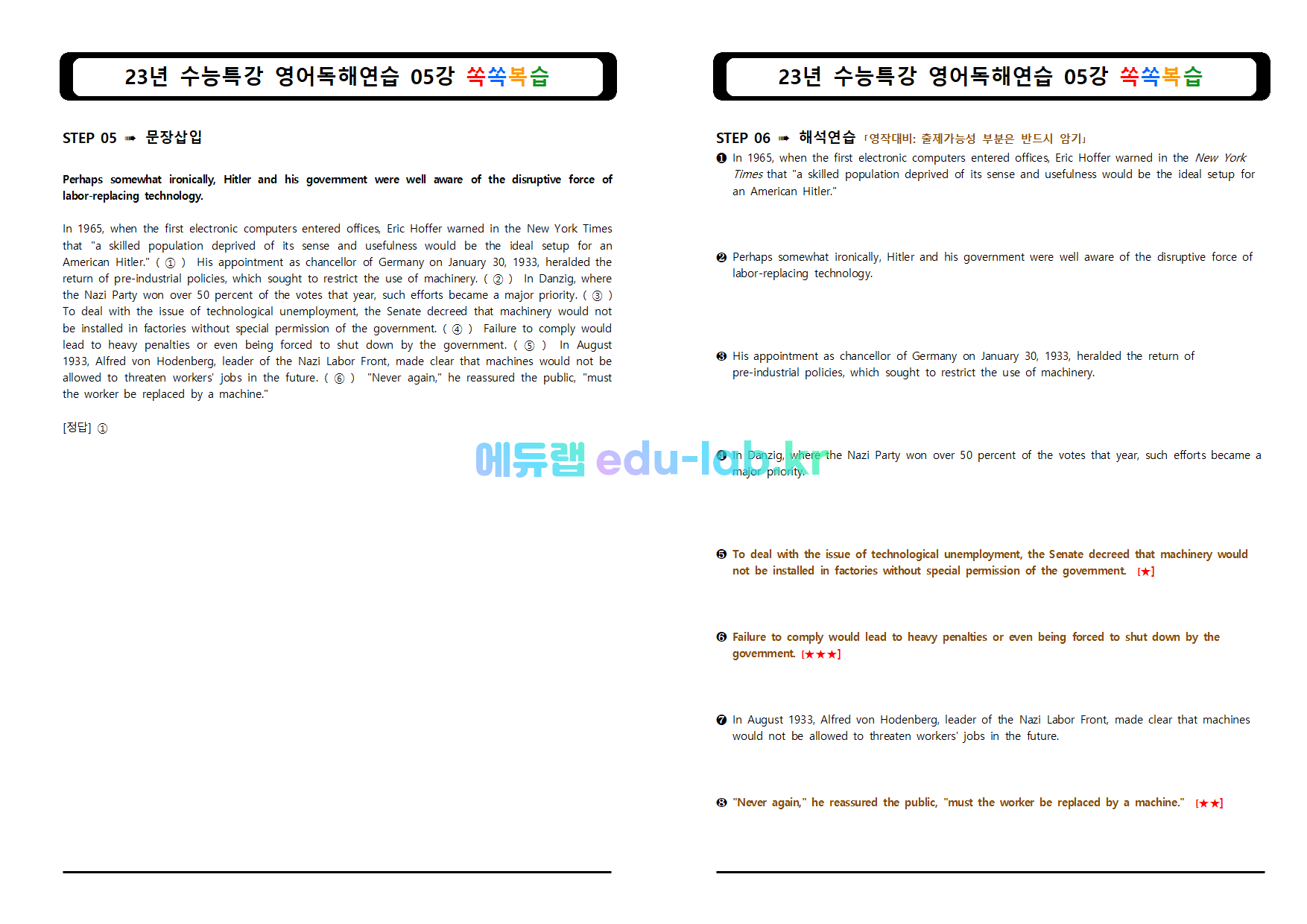 [비밀노트(edu-lab.kr)]23년 수능특강 영어독해 단계별 쏙쏙복습 5강