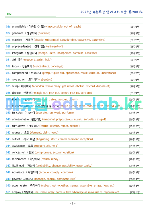 2023년 수능특강 영어 27~31강 동의어 (86단어) 정리 및 테스트입니다