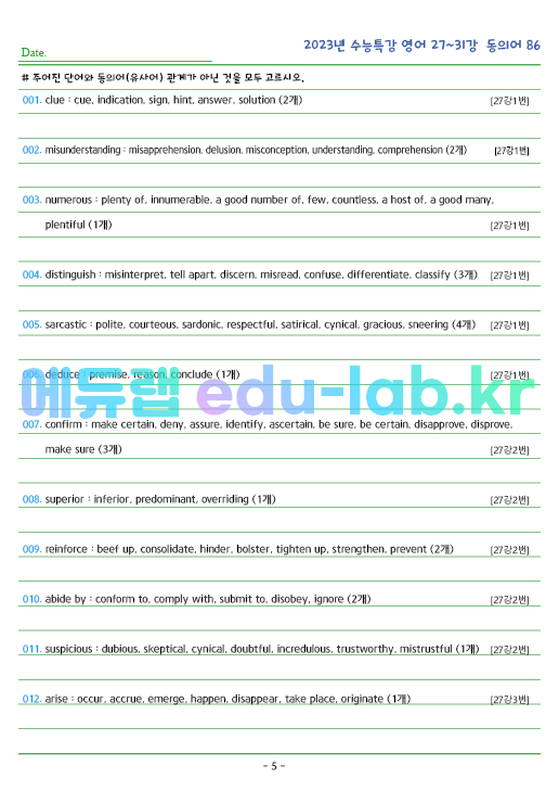 2023년 수능특강 영어 27~31강 동의어 (86단어) 정리 및 테스트입니다