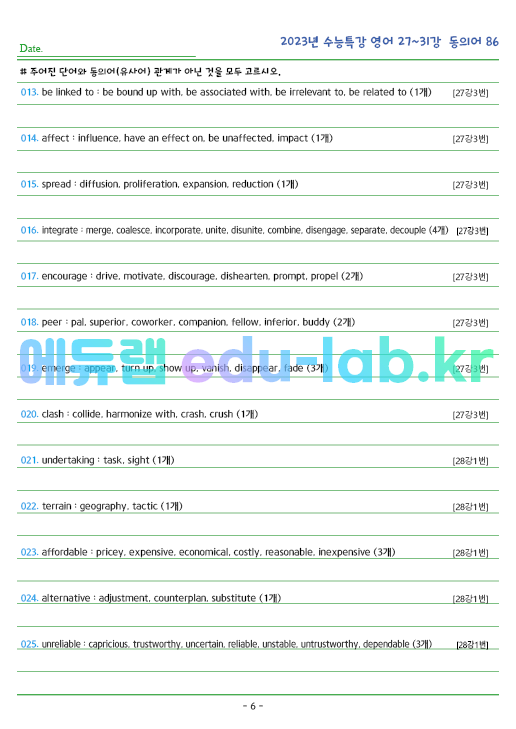 2023년 수능특강 영어 27~31강 동의어 (86단어) 정리 및 테스트입니다