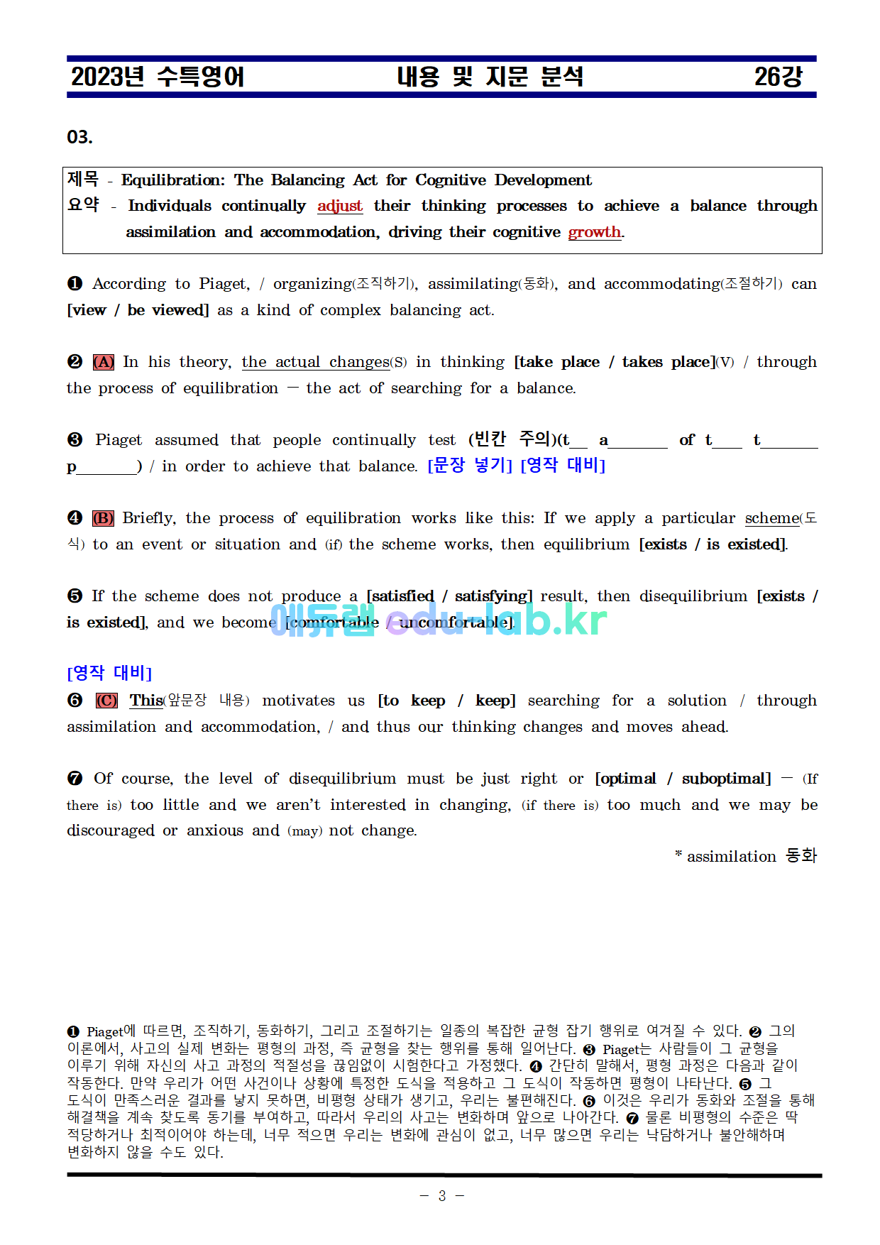 수특영어 제 26 강 지문분석_복습과제_한줄해석_원문탑재 - 교사용과 학생용 -임세연쌤