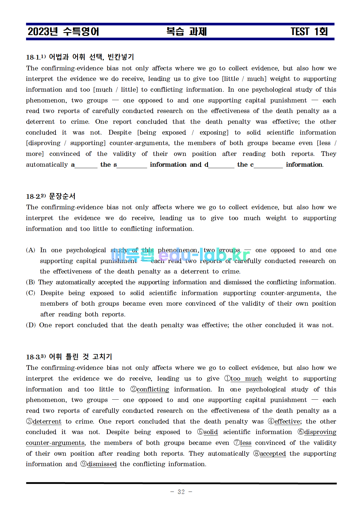 수특영어 TEST 1강 지문분석 및 복습과제 - 교사용과 학생용