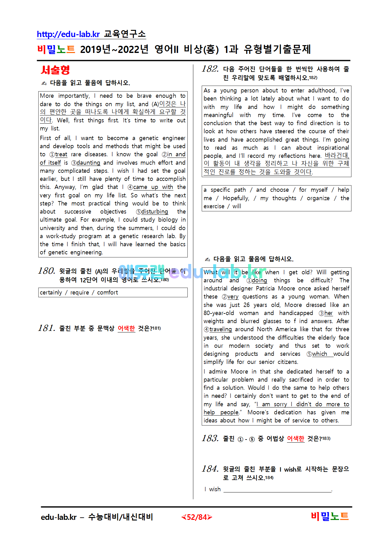 2019~2022년_영어II_비상(홍)_1과_유형별기출문제_278문항 2019~2022년_영어Ii_비상(홍)_1과_유형별기출문제_278문항