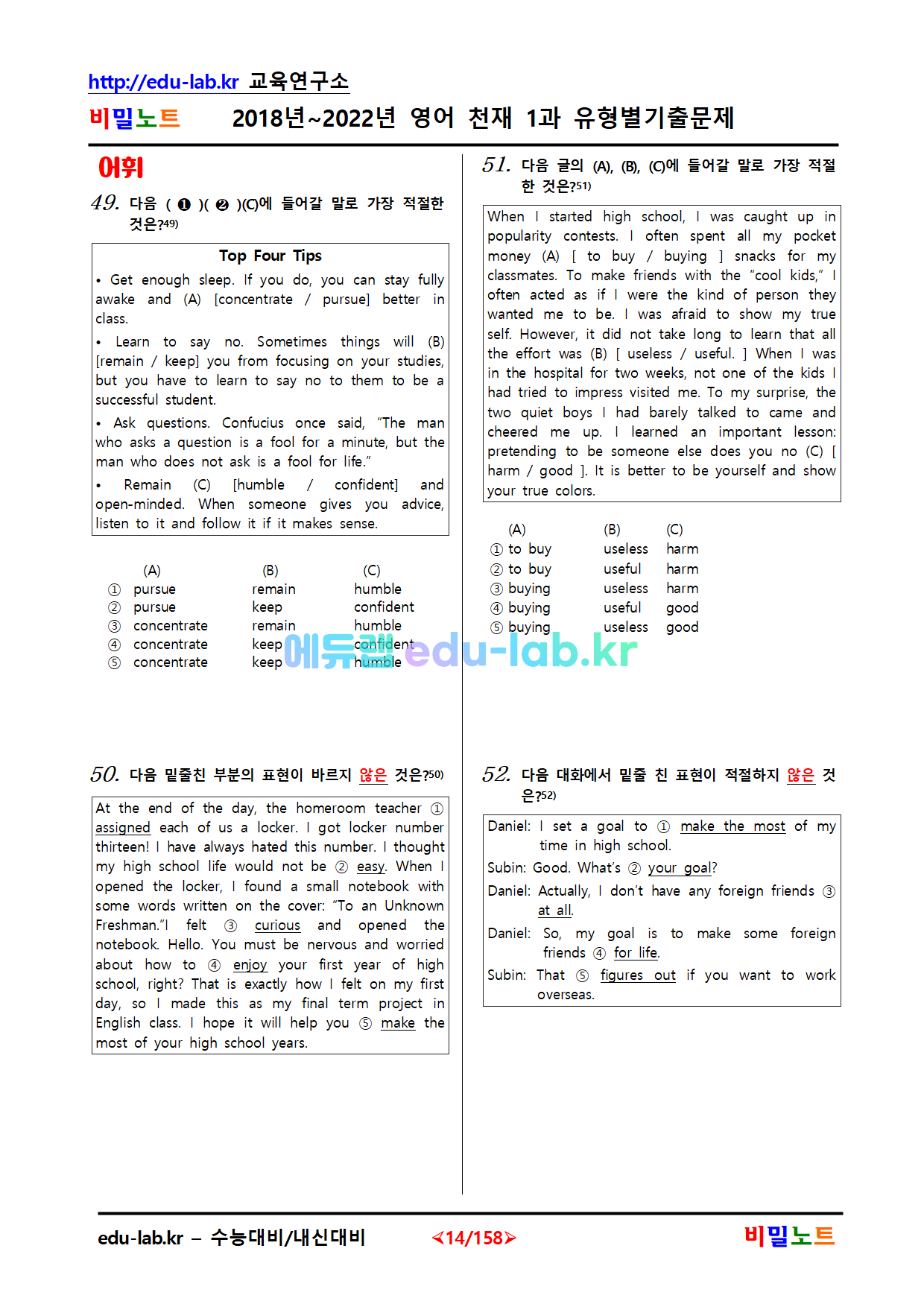 2018~2022년_영어_천재(이)_1과_유형별기출문제_574문항