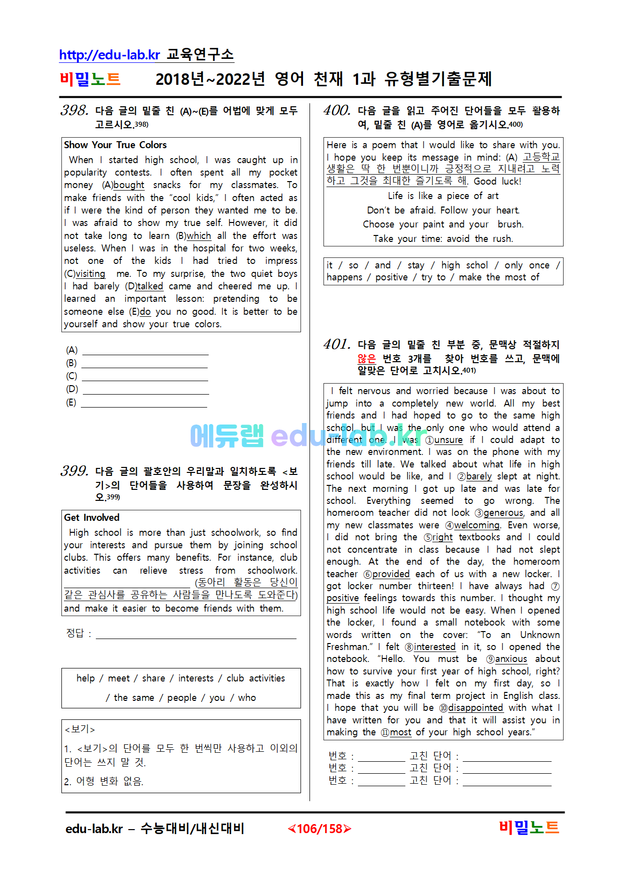 2018~2022년_영어_천재(이)_1과_유형별기출문제_574문항