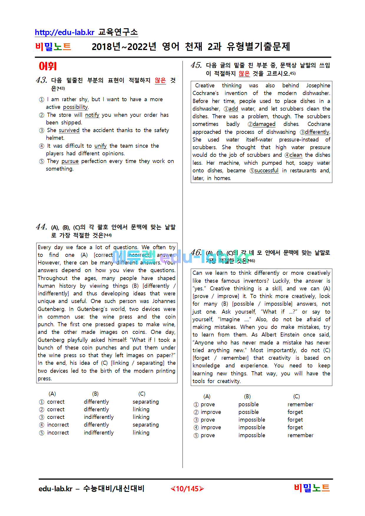 2018~2022년_영어_천재(이)_2과_유형별기출문제_528문항