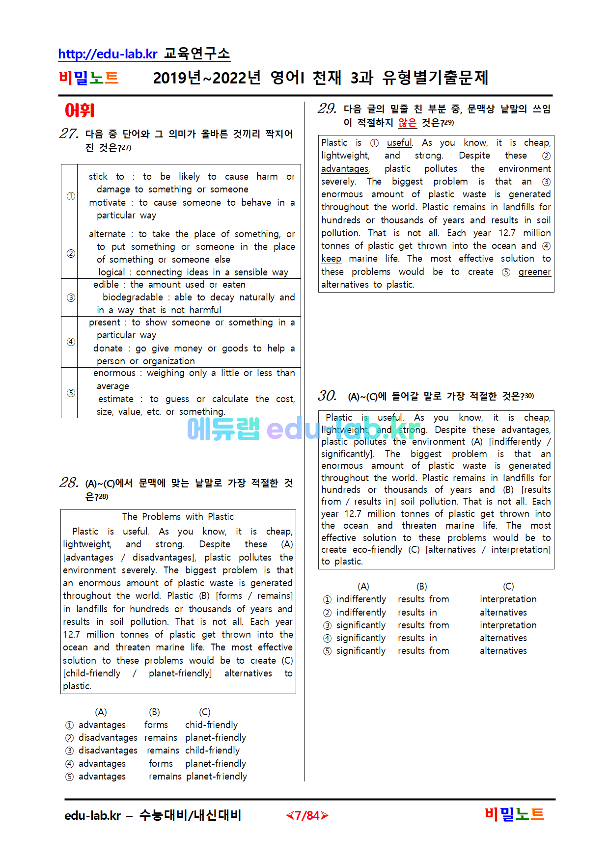 2019~2022년_영어I_천재(이)_3과_유형별기출문제_275문항