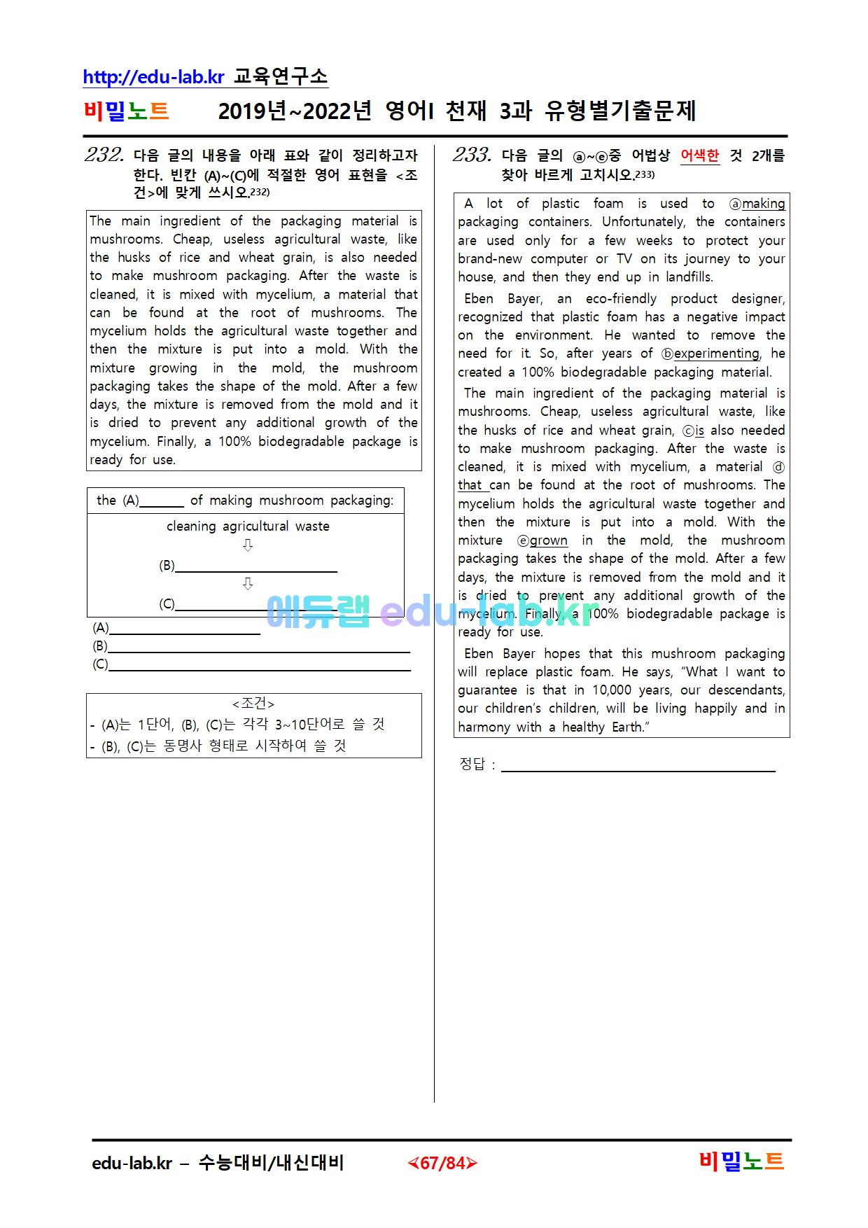 2019~2022년_영어I_천재(이)_3과_유형별기출문제_275문항