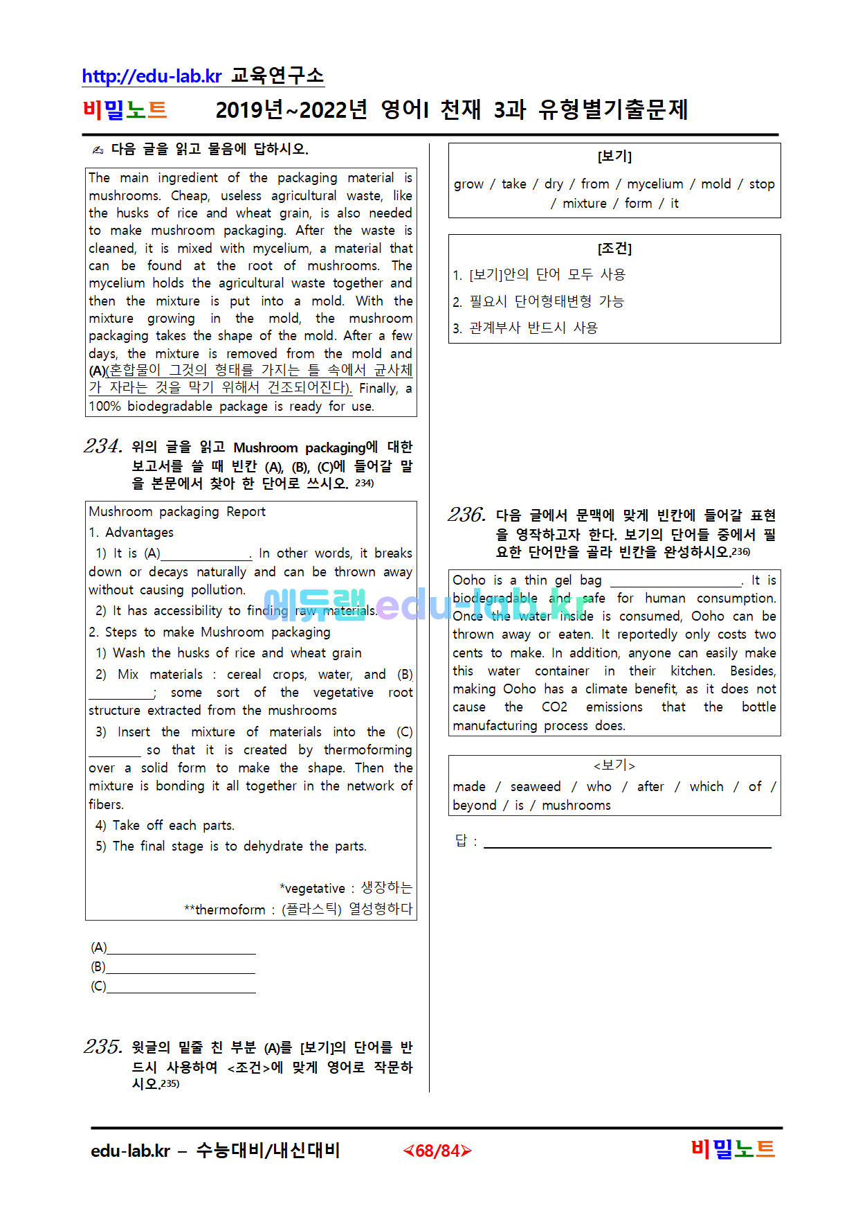 2019~2022년_영어I_천재(이)_3과_유형별기출문제_275문항