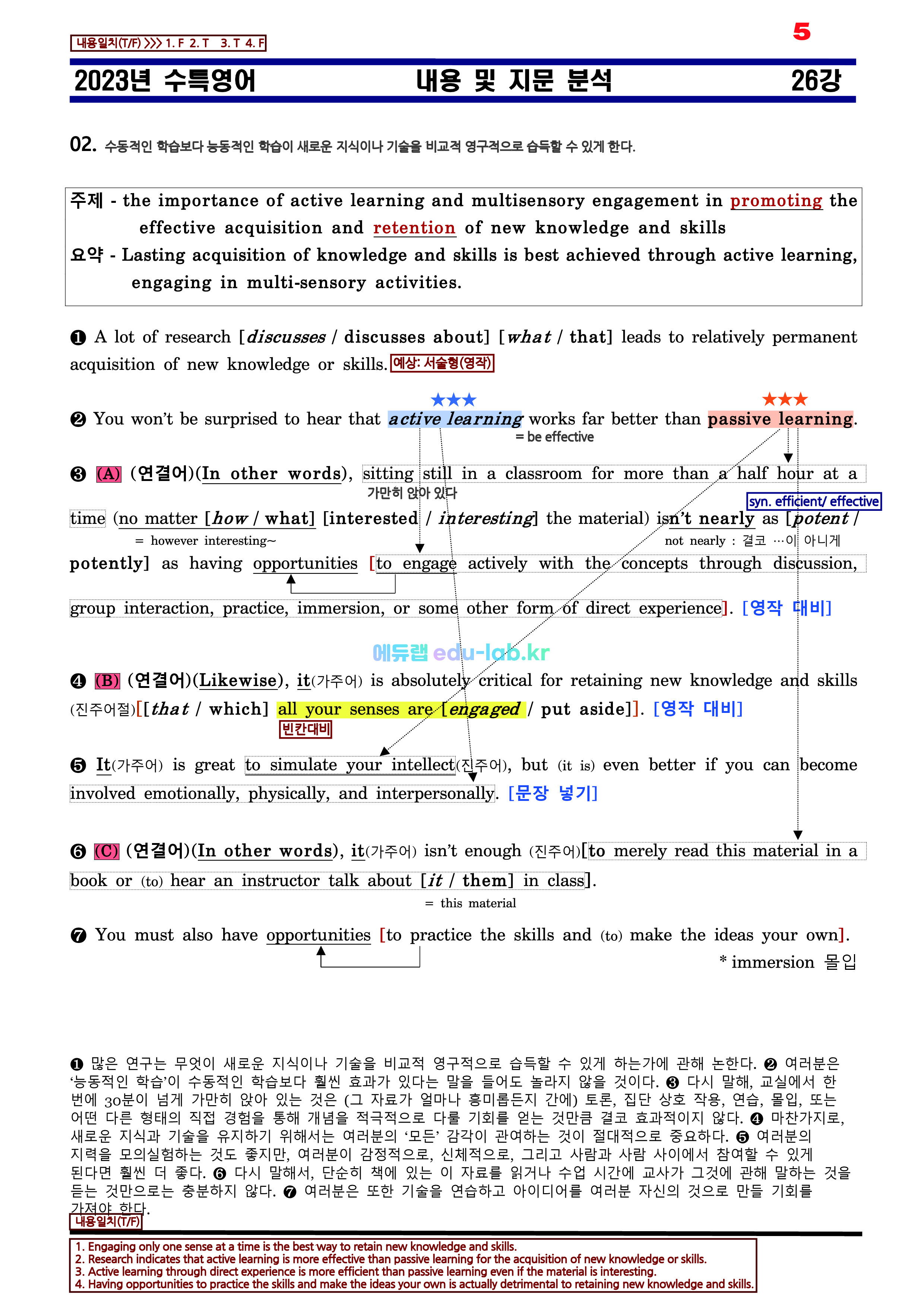 [비밀노트(edu-lab.kr)]24대비_수특영어 26강_차별화된 최종찍기_TOTAL