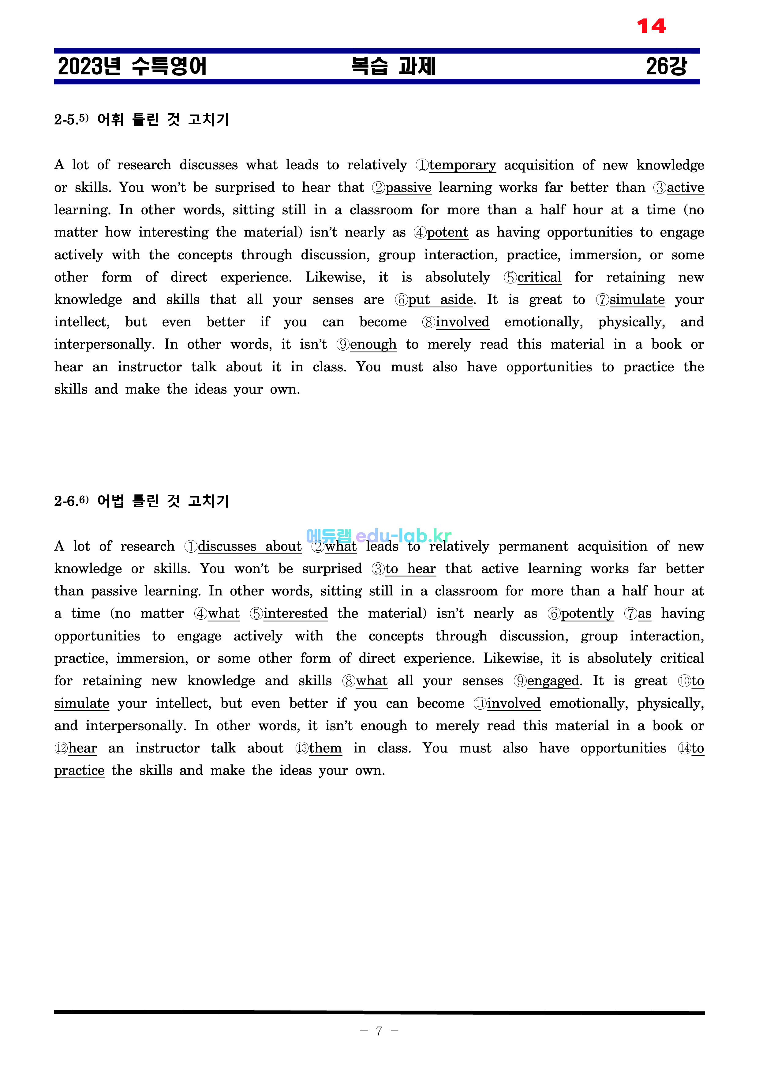 [비밀노트(edu-lab.kr)]24대비_수특영어 26강_차별화된 최종찍기_TOTAL