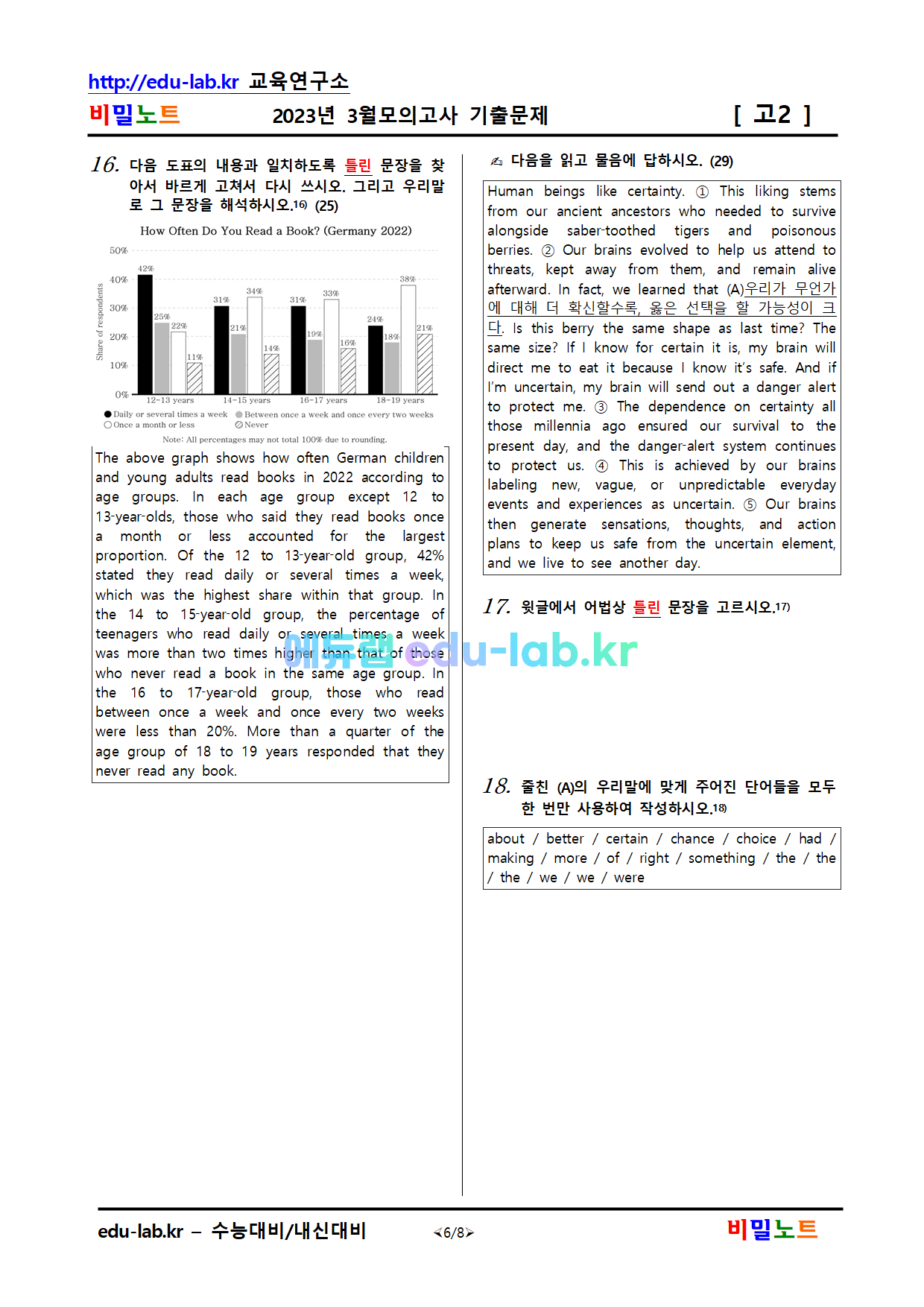 [비밀노트_에듀랩(edu-lab.kr)]2023년_3월_고2기출문제_1차_22문제_객16_서6