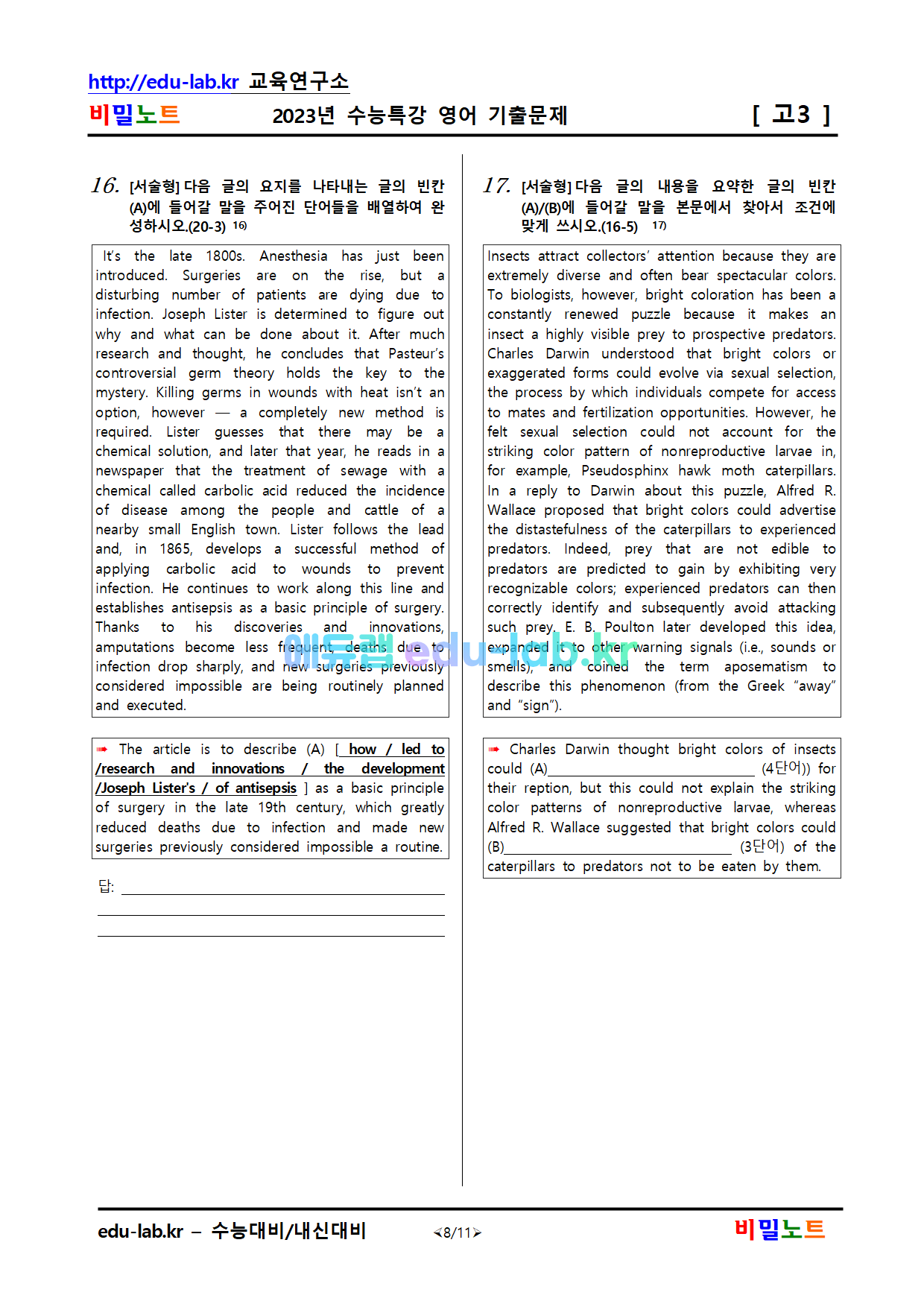 [비밀노트_에듀랩(edu-lab.kr)]2023년_수특영어_기출문제_3차_22문항