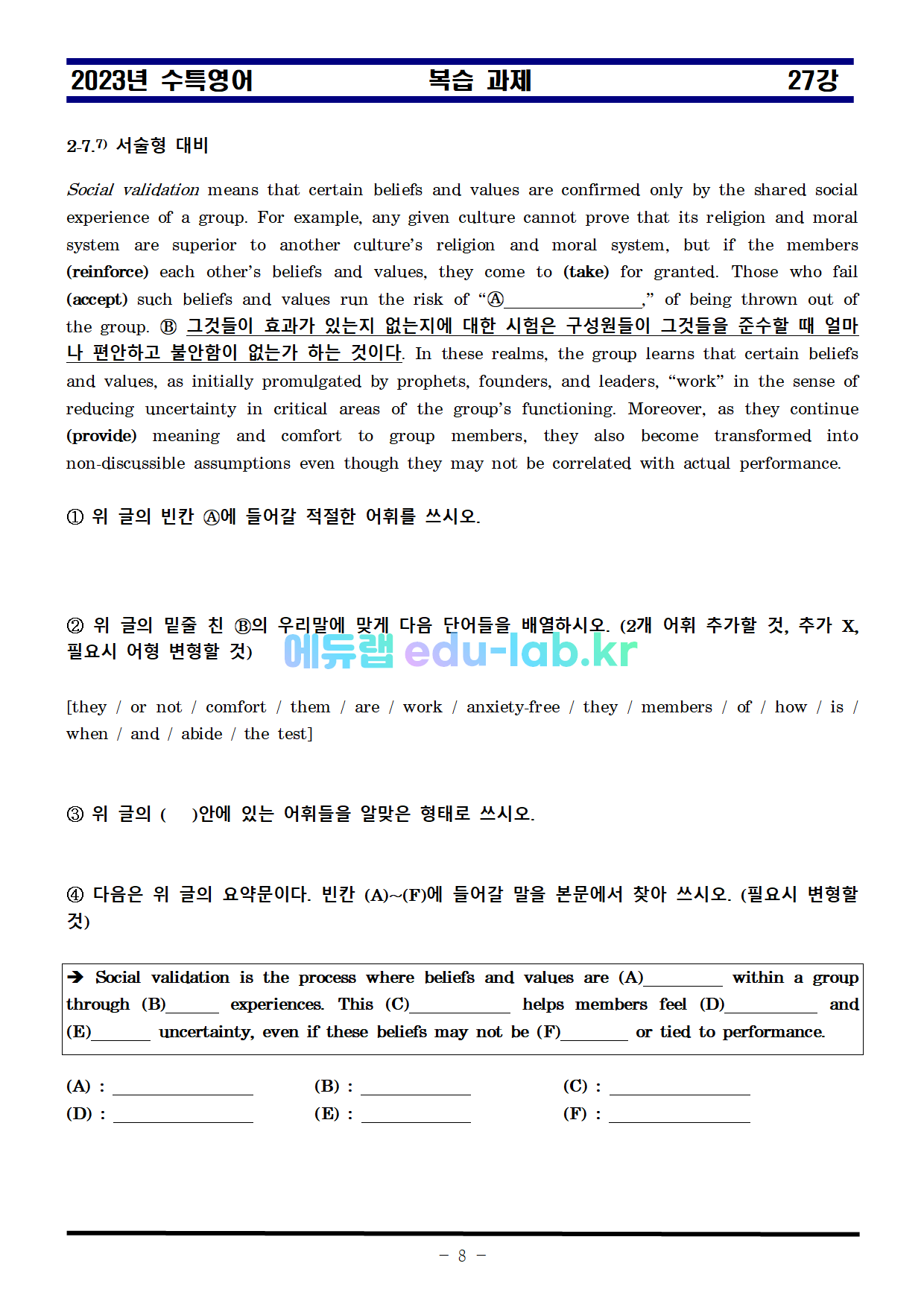 수특영어 제 27 강 지문분석 및 복습과제 - 교사용과 학생용 - 임세연쌤(수정)