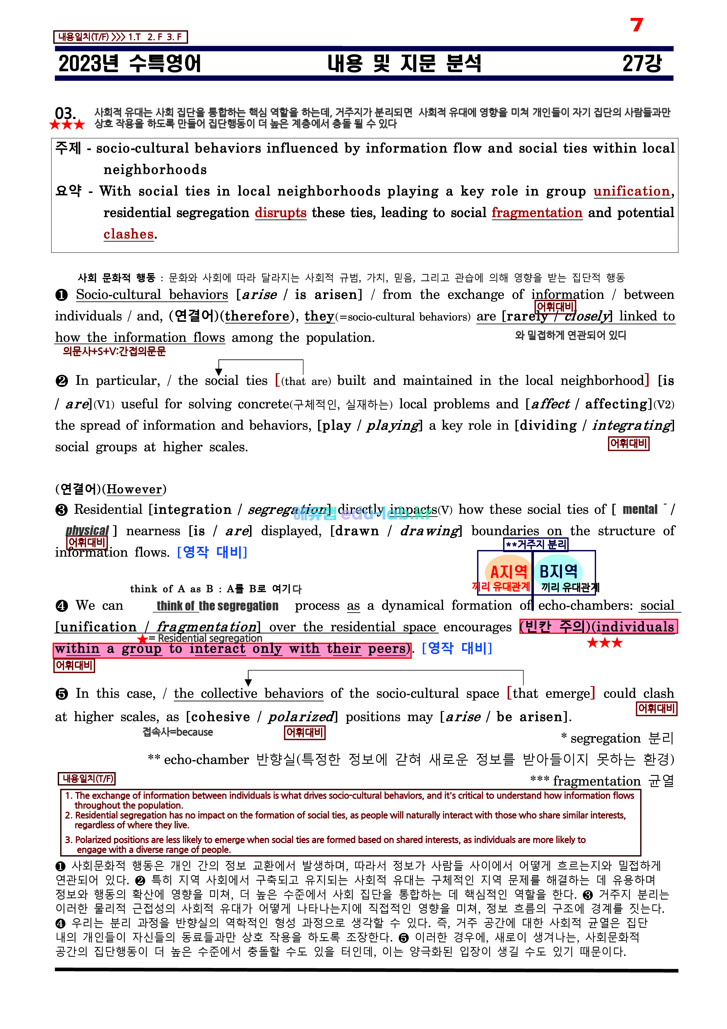 [비밀노트(edu-lab.kr)]24대비_수특영어 27강_차별화된 최종찍기_TOTAL