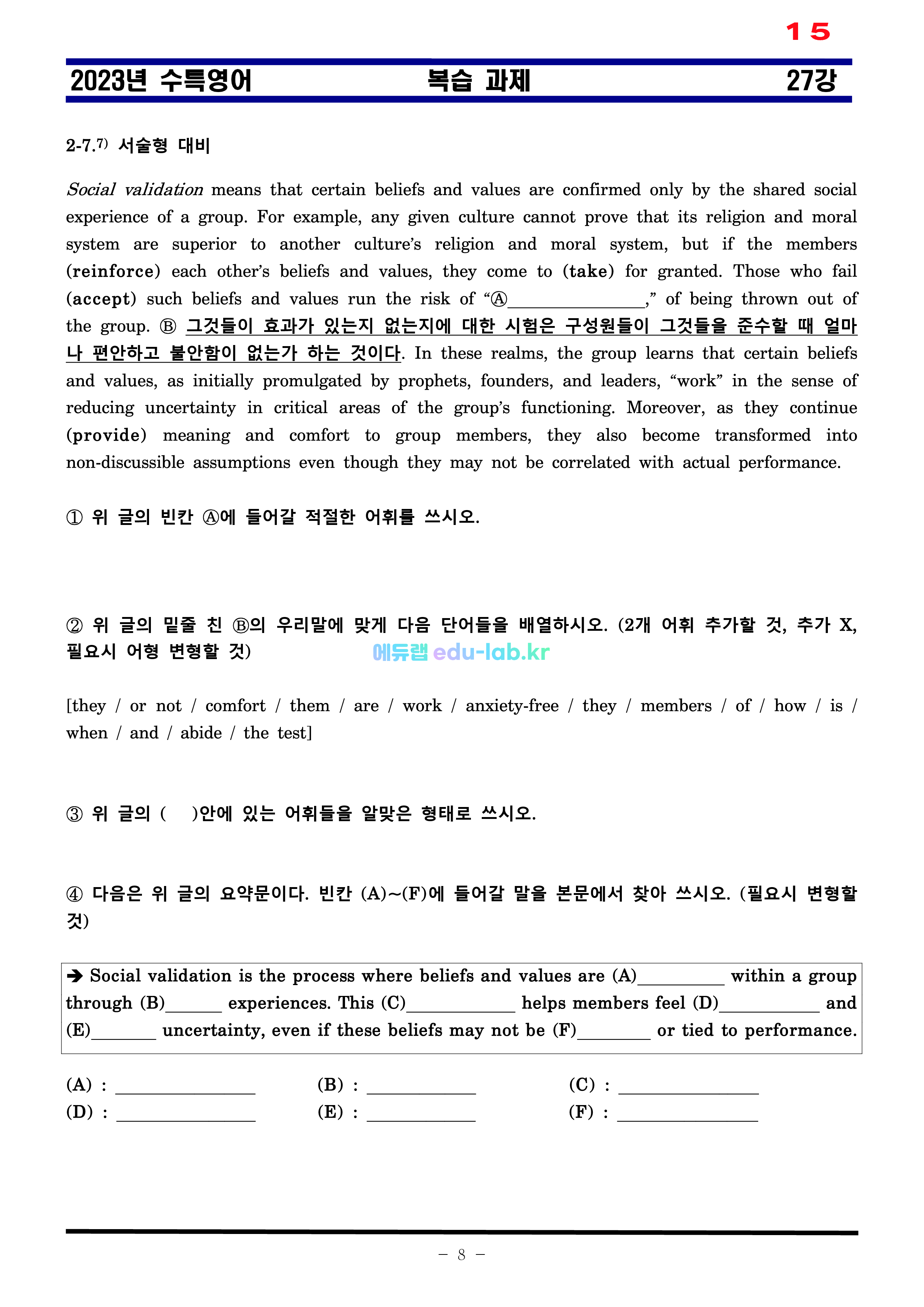 [비밀노트(edu-lab.kr)]24대비_수특영어 27강_차별화된 최종찍기_TOTAL